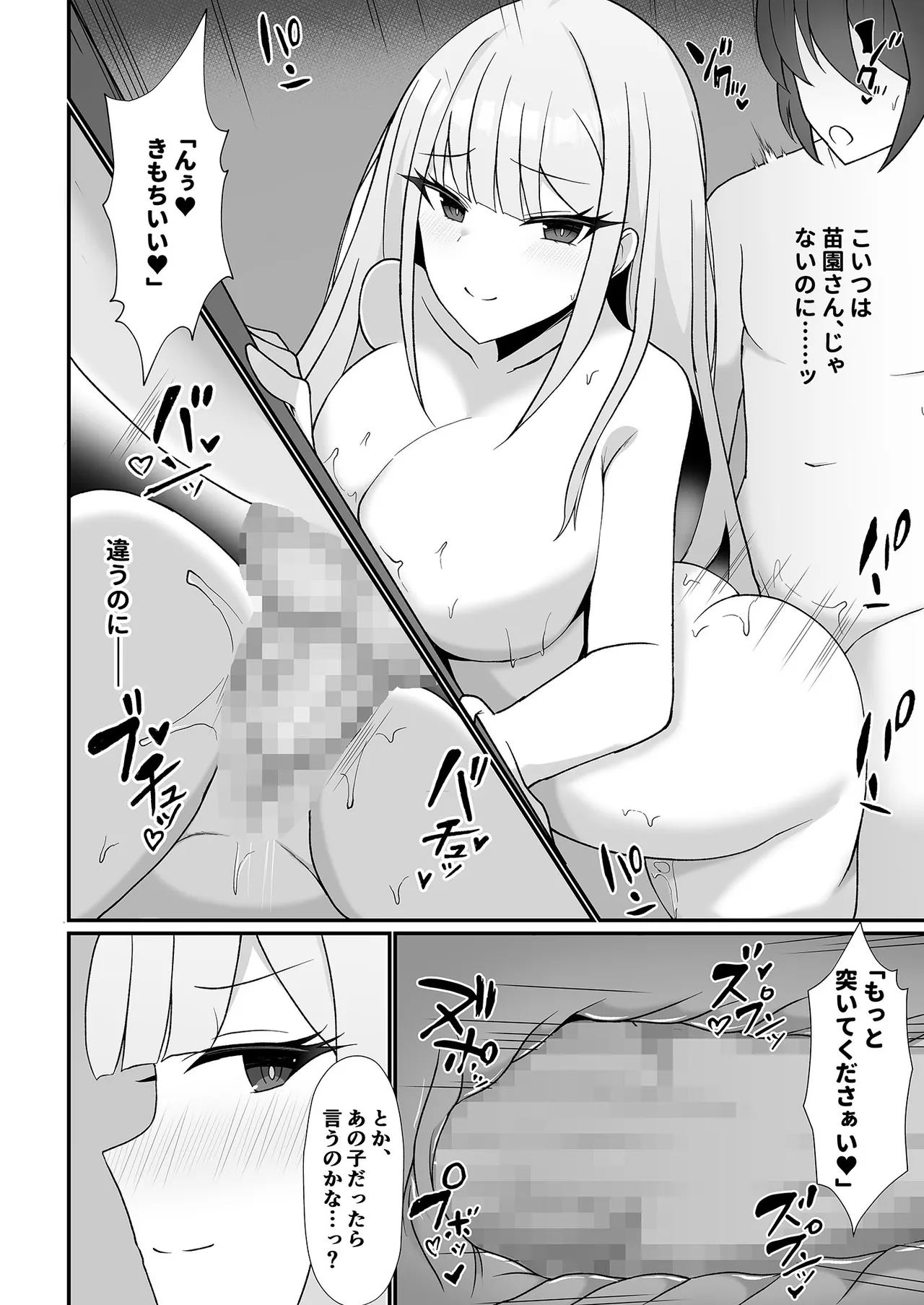盗撮がバレた結果、一軍ギャルとヤれました 〜キモ男子を徹底的に懲らしめます〜 第1話 - page19