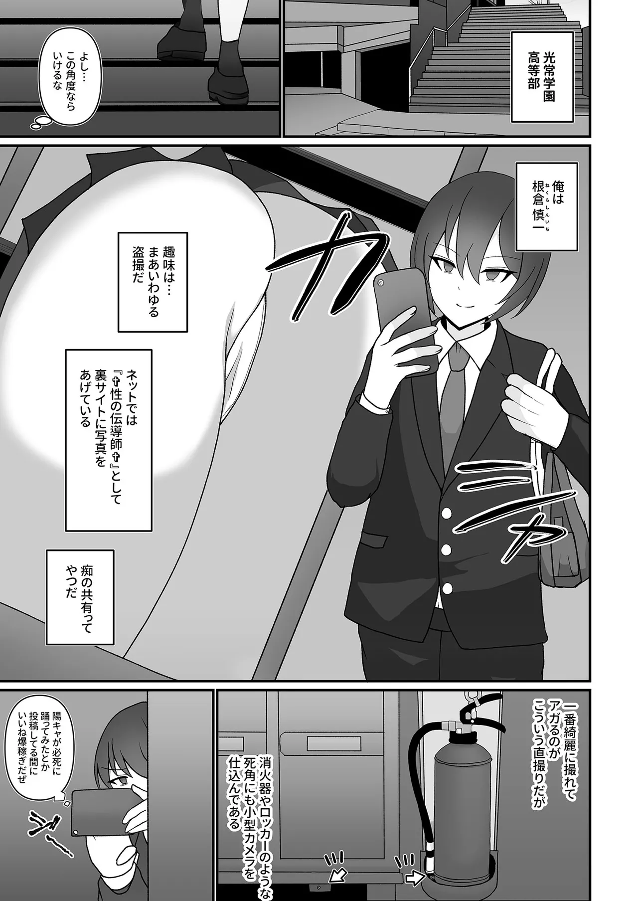 盗撮がバレた結果、一軍ギャルとヤれました 〜キモ男子を徹底的に懲らしめます〜 第1話 - page2