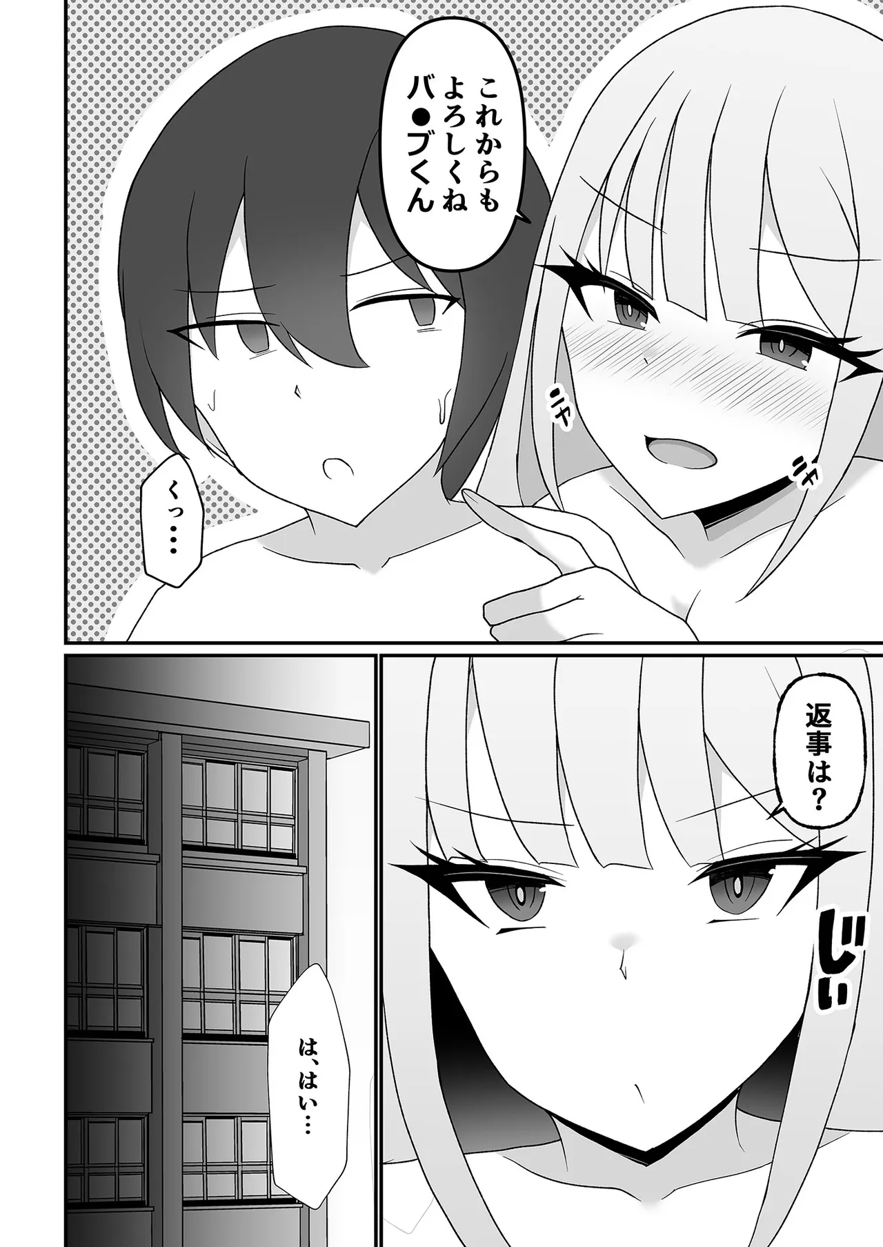盗撮がバレた結果、一軍ギャルとヤれました 〜キモ男子を徹底的に懲らしめます〜 第1話 - page25