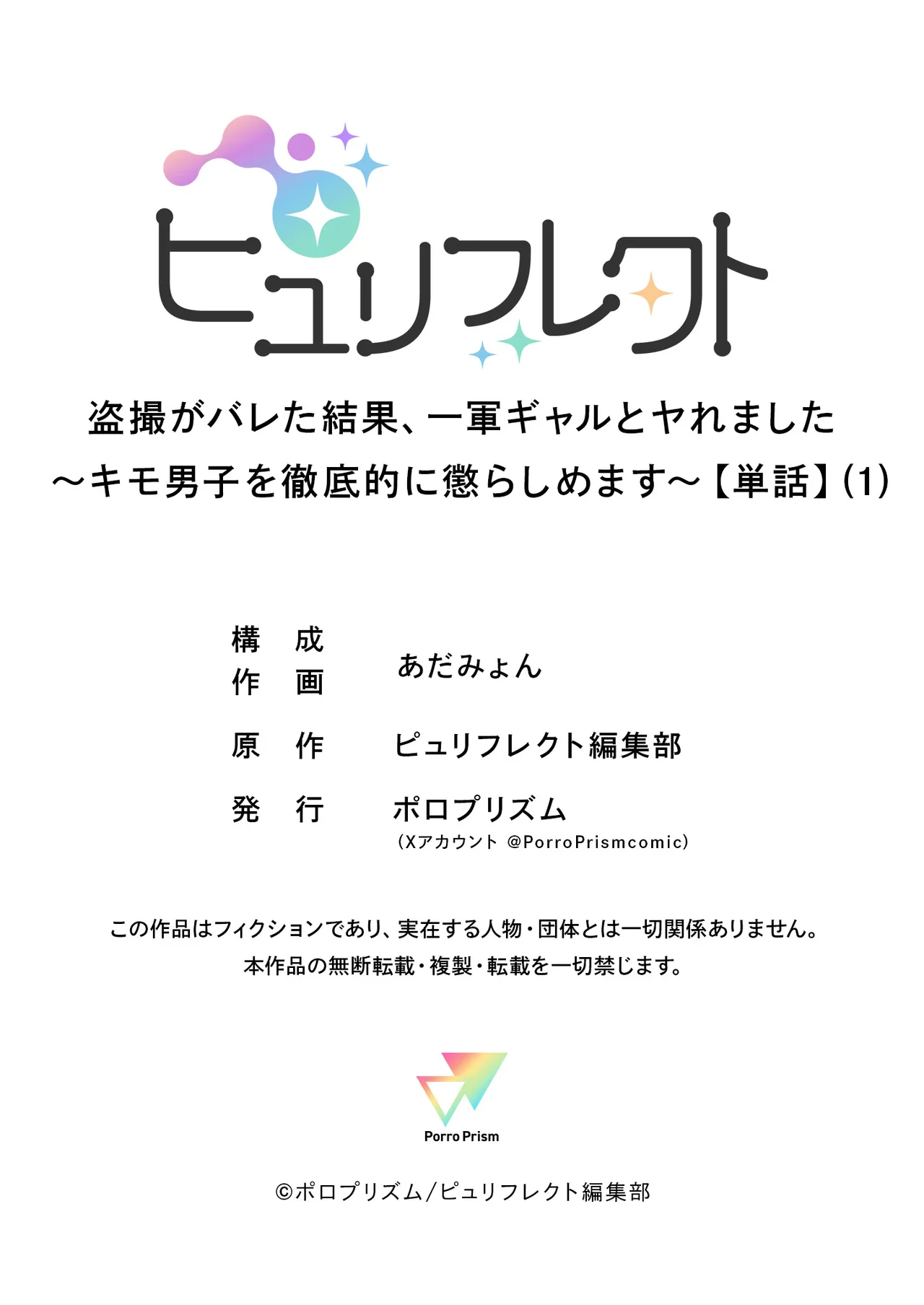 盗撮がバレた結果、一軍ギャルとヤれました 〜キモ男子を徹底的に懲らしめます〜 第1話 - page26