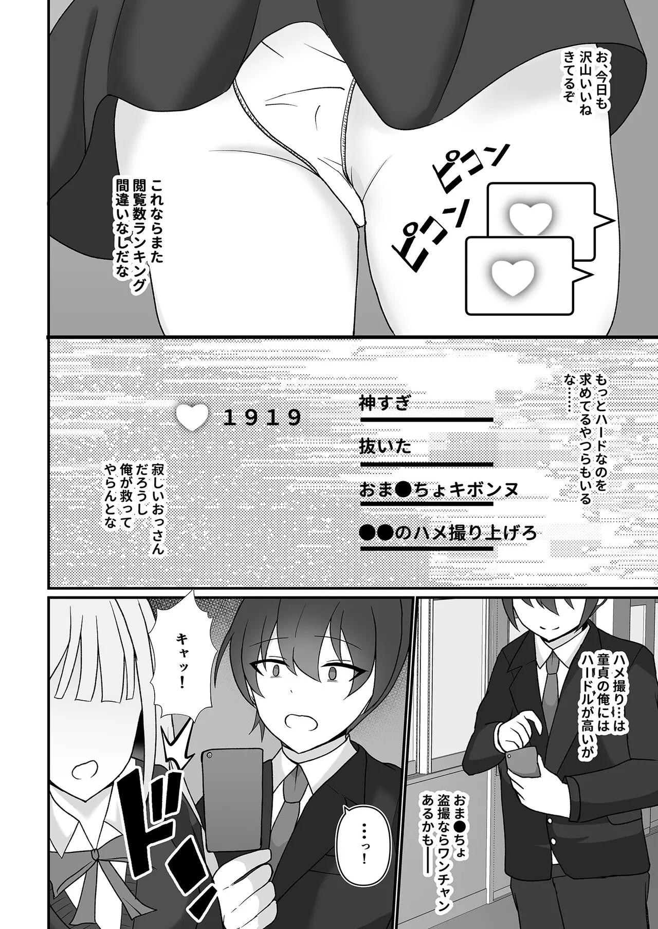 盗撮がバレた結果、一軍ギャルとヤれました 〜キモ男子を徹底的に懲らしめます〜 第1話 - page3