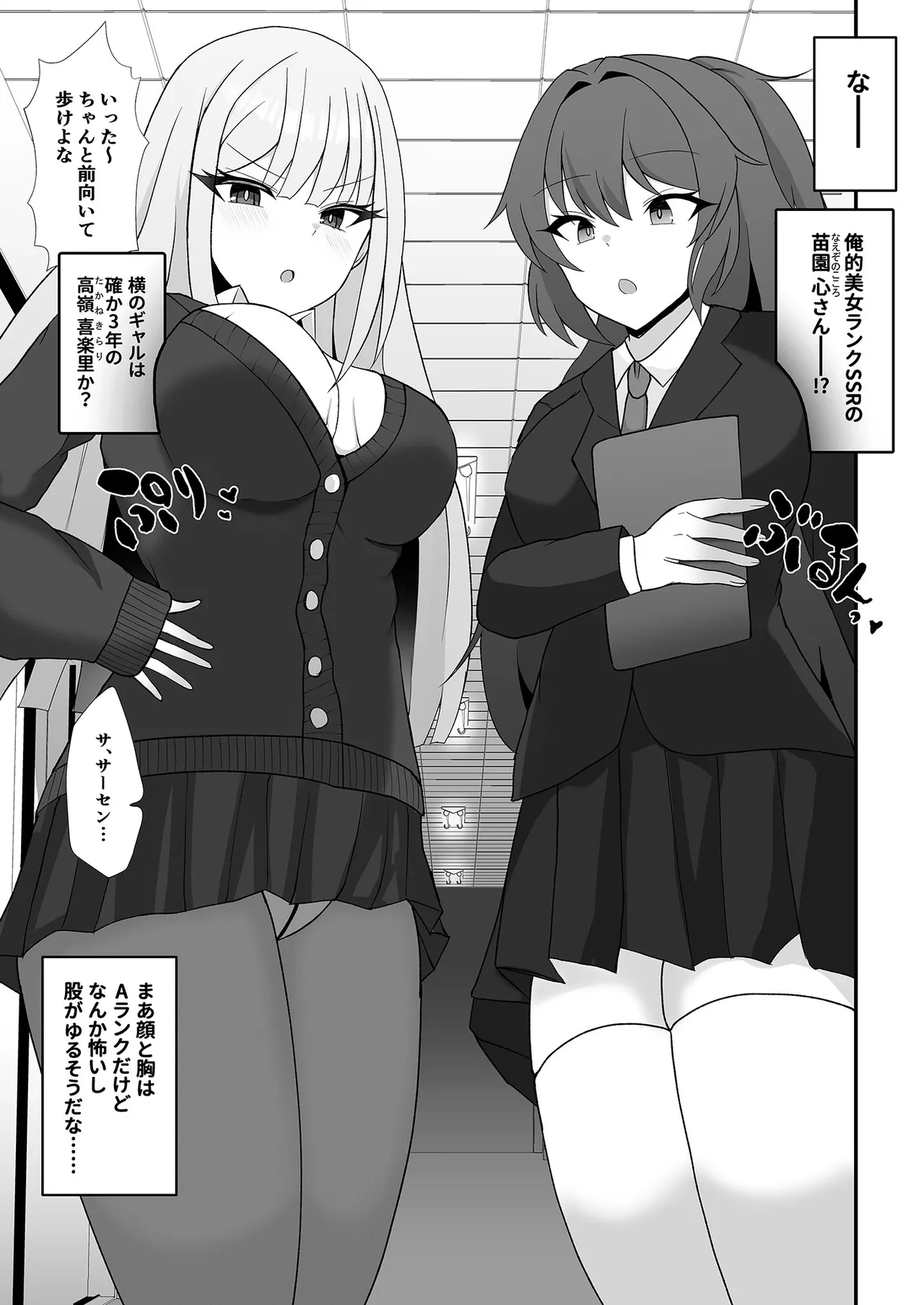 盗撮がバレた結果、一軍ギャルとヤれました 〜キモ男子を徹底的に懲らしめます〜 第1話 - page4