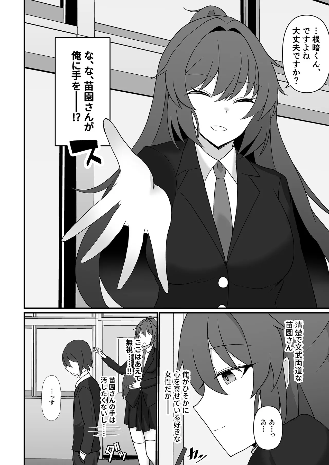 盗撮がバレた結果、一軍ギャルとヤれました 〜キモ男子を徹底的に懲らしめます〜 第1話 - page5