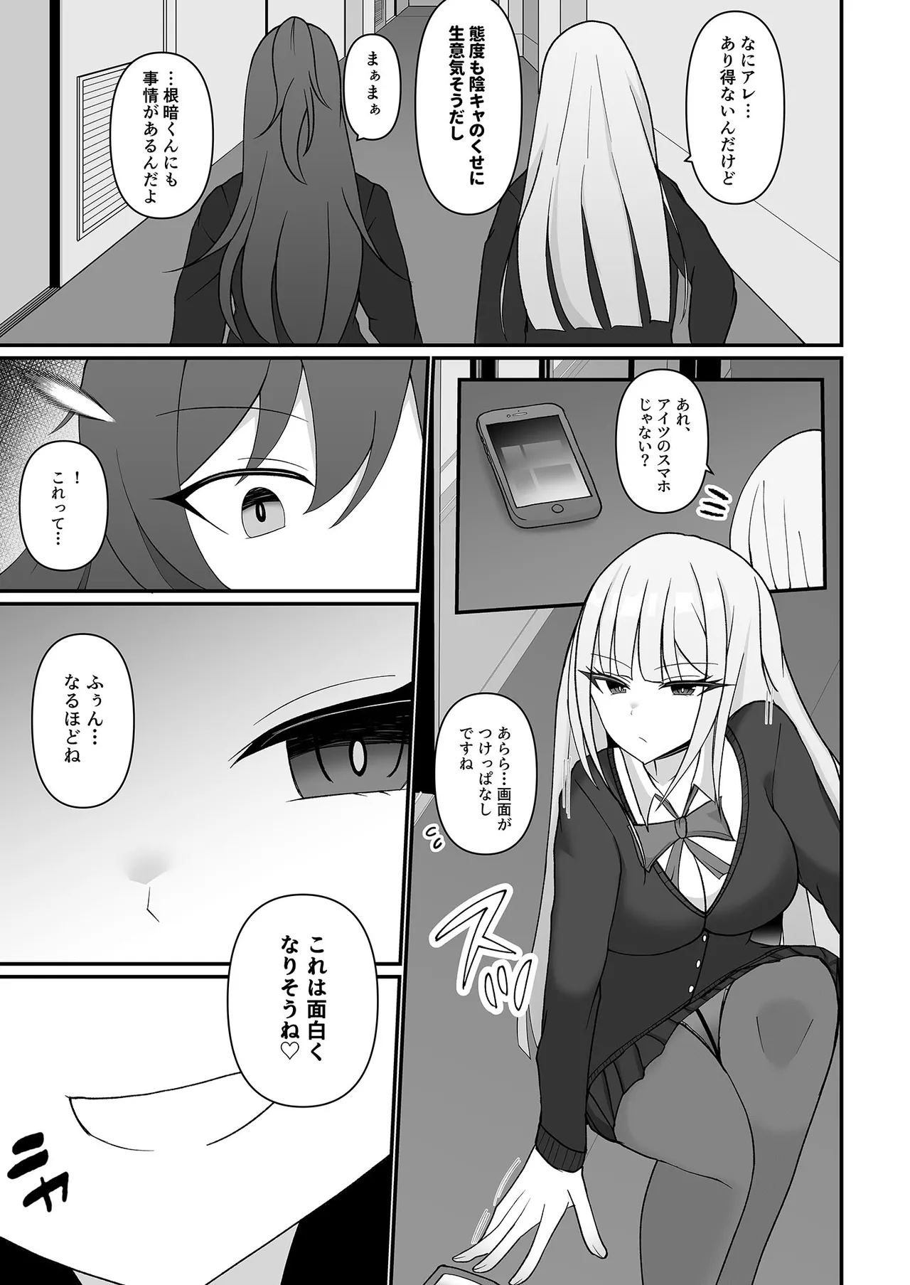 盗撮がバレた結果、一軍ギャルとヤれました 〜キモ男子を徹底的に懲らしめます〜 第1話 - page6