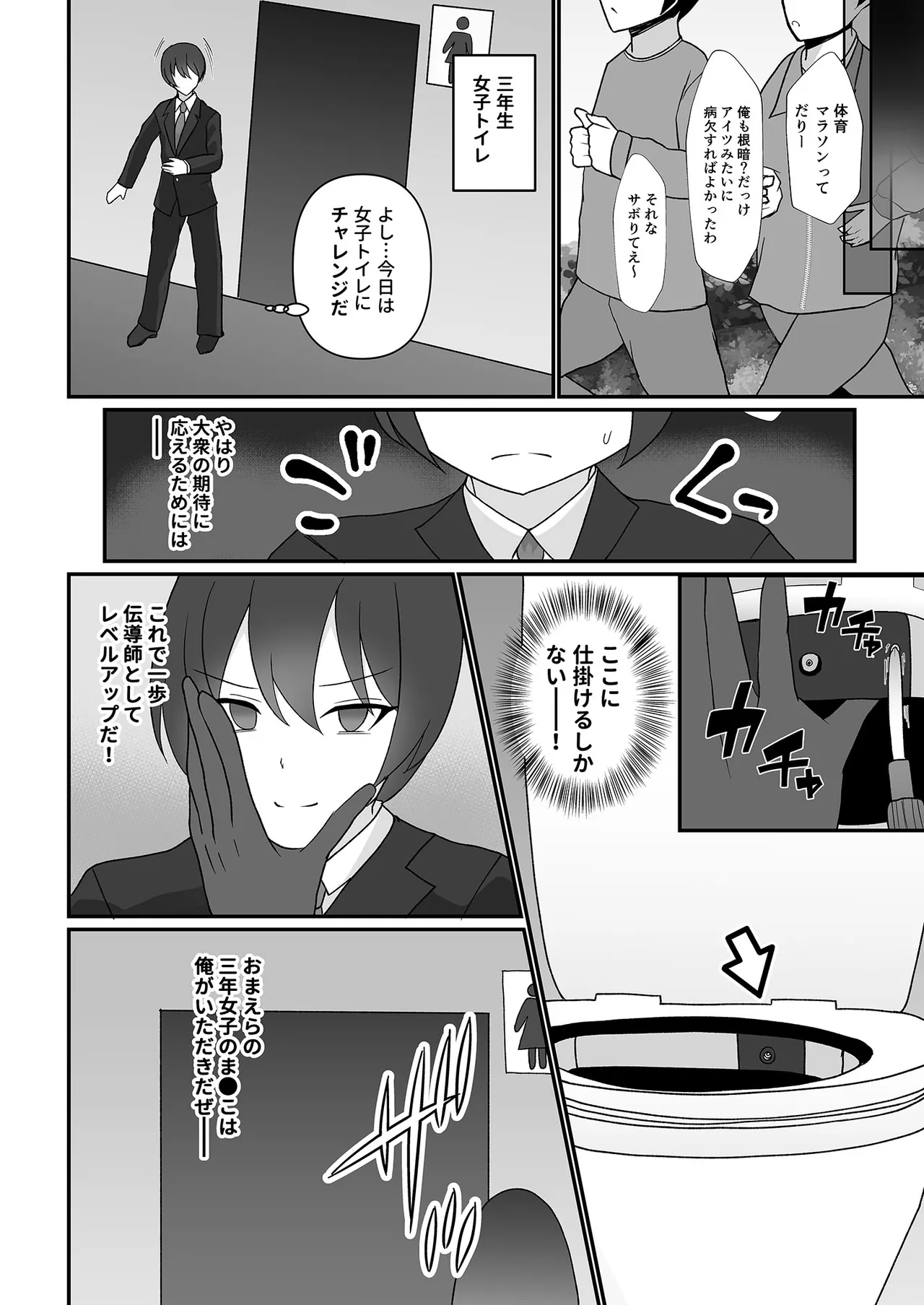 盗撮がバレた結果、一軍ギャルとヤれました 〜キモ男子を徹底的に懲らしめます〜 第1話 - page7