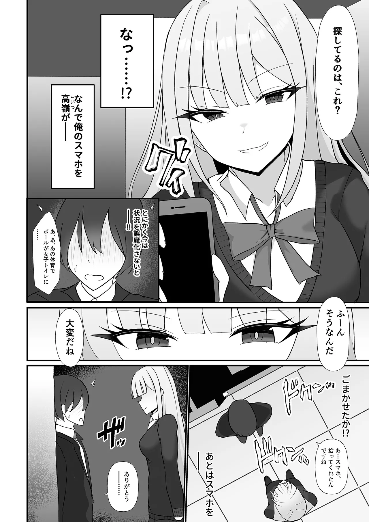 盗撮がバレた結果、一軍ギャルとヤれました 〜キモ男子を徹底的に懲らしめます〜 第1話 - page9