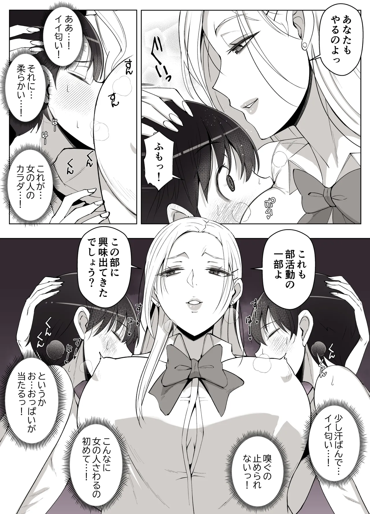 ルナお嬢様の次世代未来支援部--少子化対策はじめます-- - page10