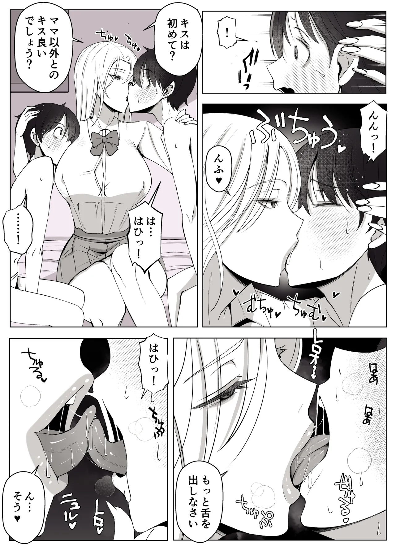 ルナお嬢様の次世代未来支援部--少子化対策はじめます-- - page11