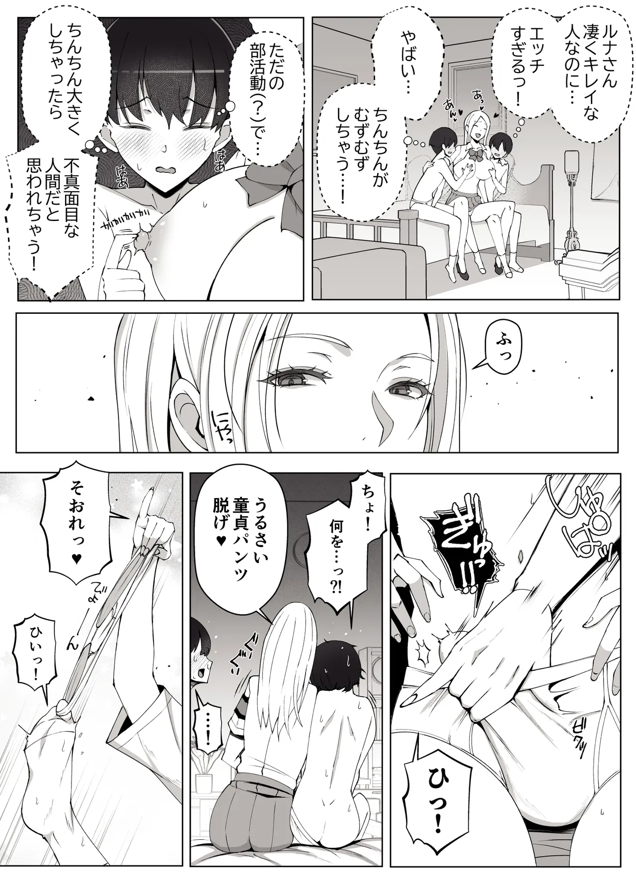 ルナお嬢様の次世代未来支援部--少子化対策はじめます-- - page15