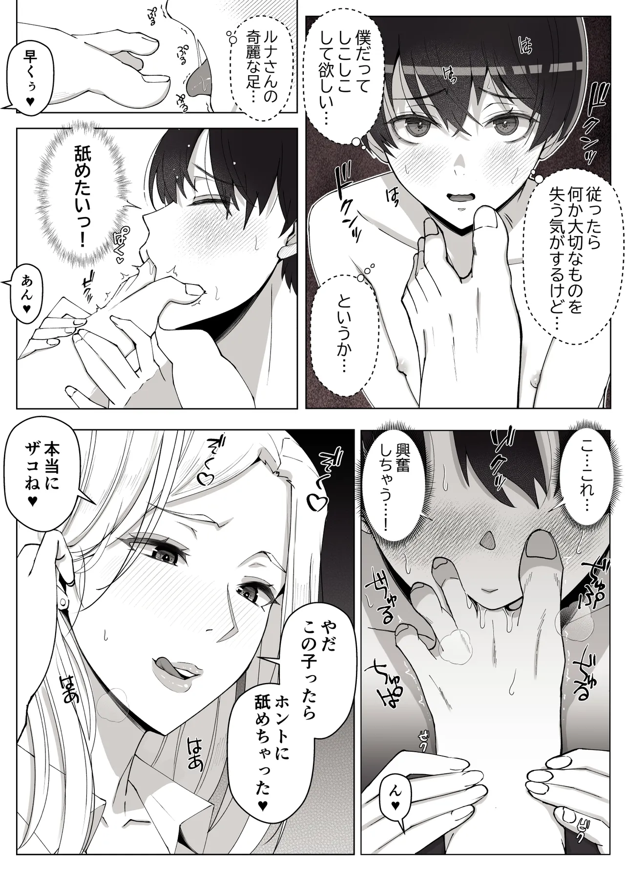 ルナお嬢様の次世代未来支援部--少子化対策はじめます-- - page19