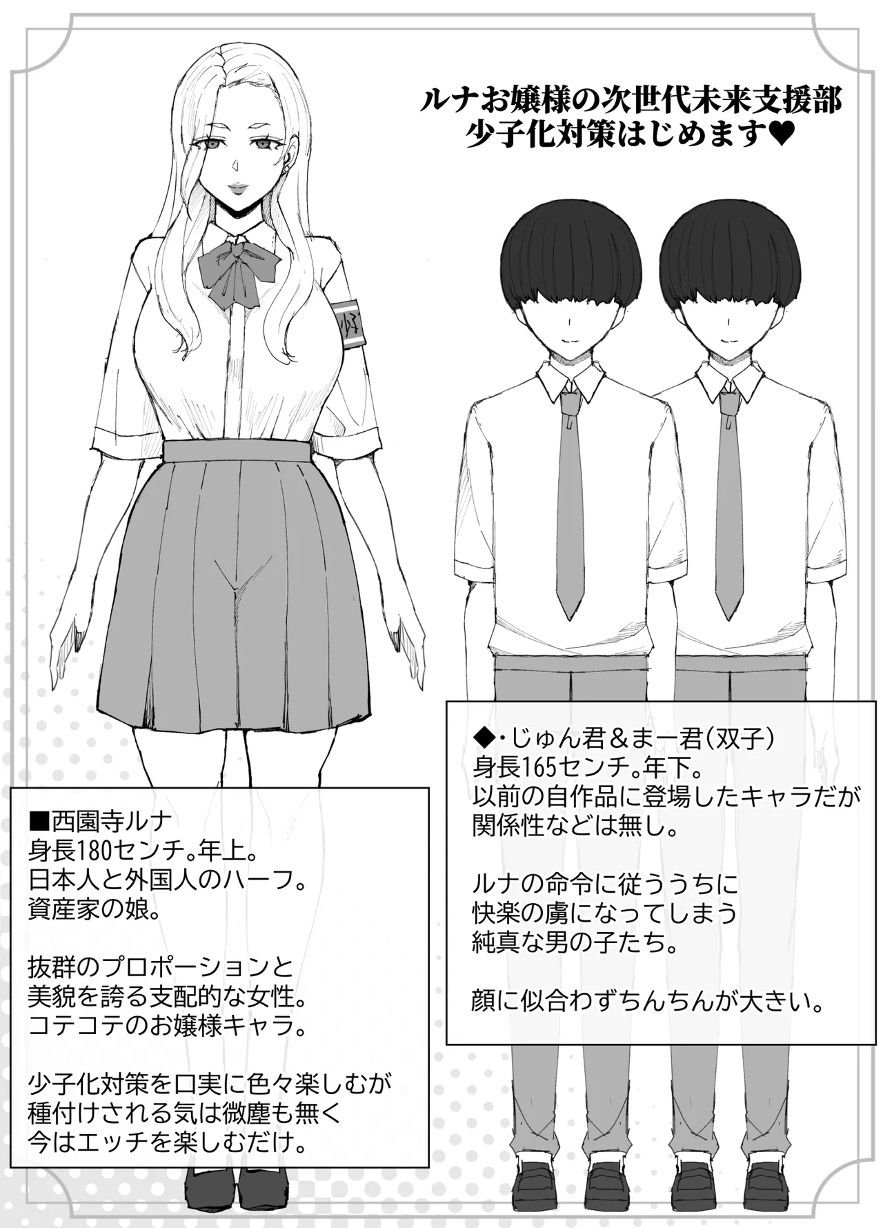 ルナお嬢様の次世代未来支援部--少子化対策はじめます-- - page2