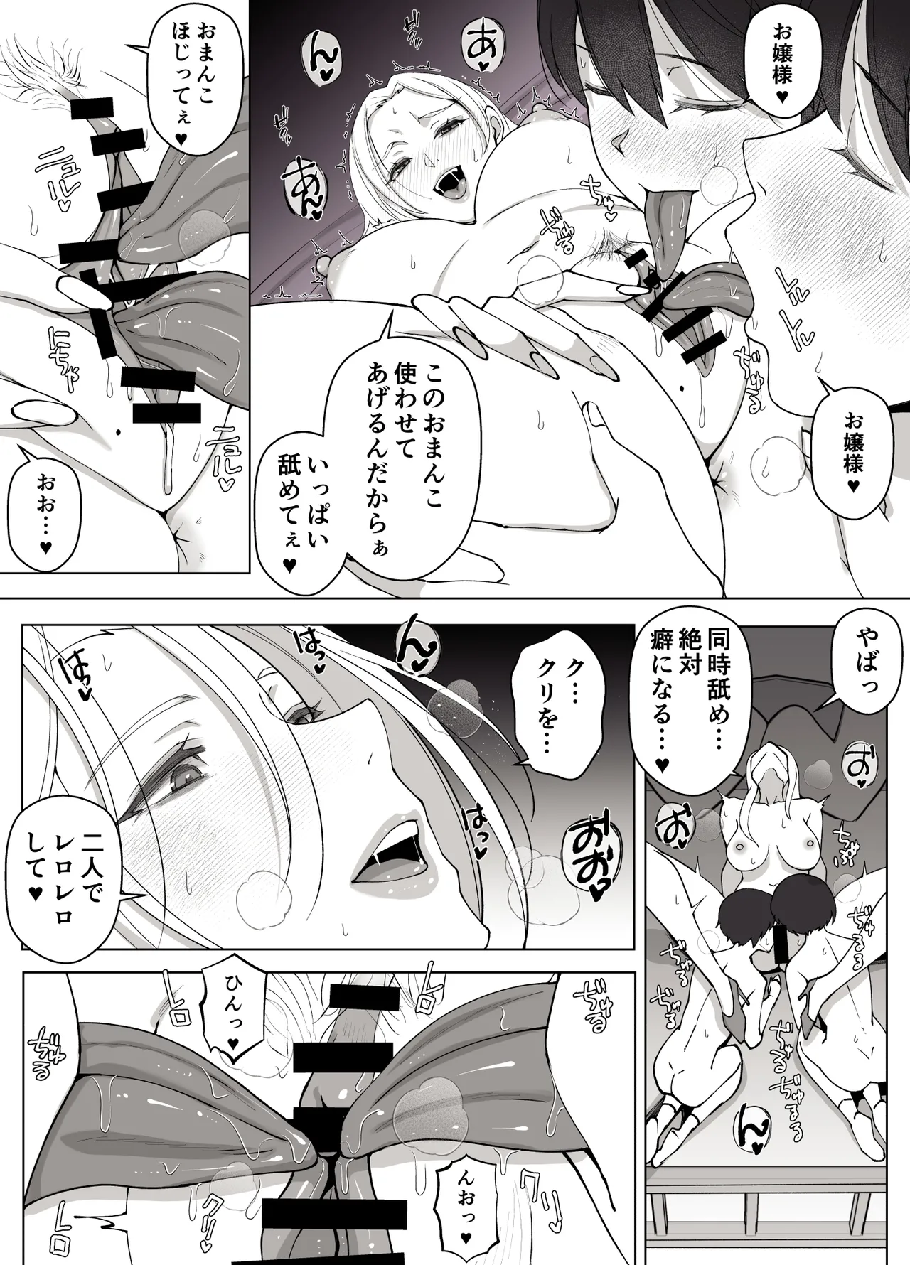 ルナお嬢様の次世代未来支援部--少子化対策はじめます-- - page27
