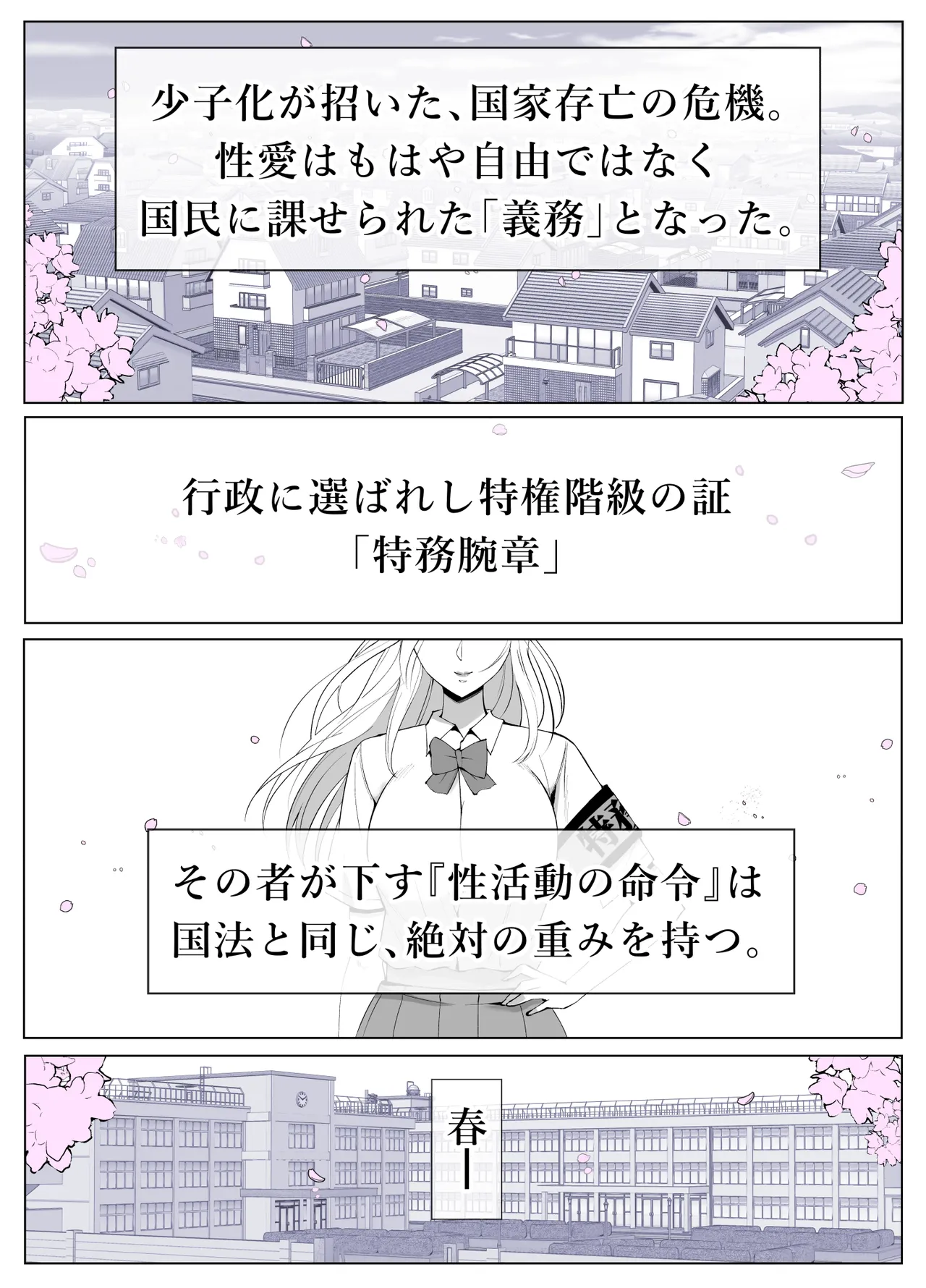 ルナお嬢様の次世代未来支援部--少子化対策はじめます-- - page3