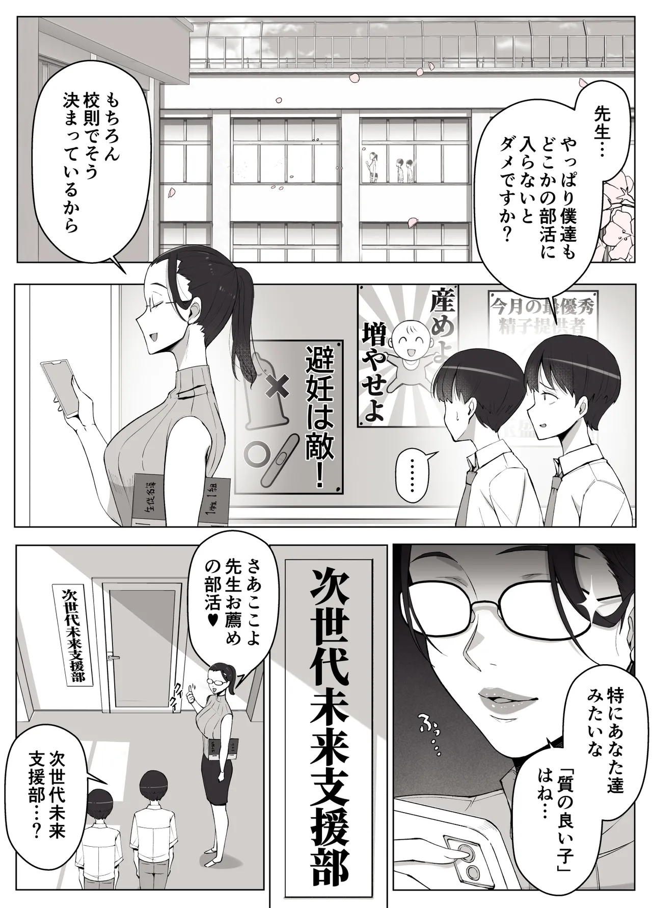 ルナお嬢様の次世代未来支援部--少子化対策はじめます-- - page4