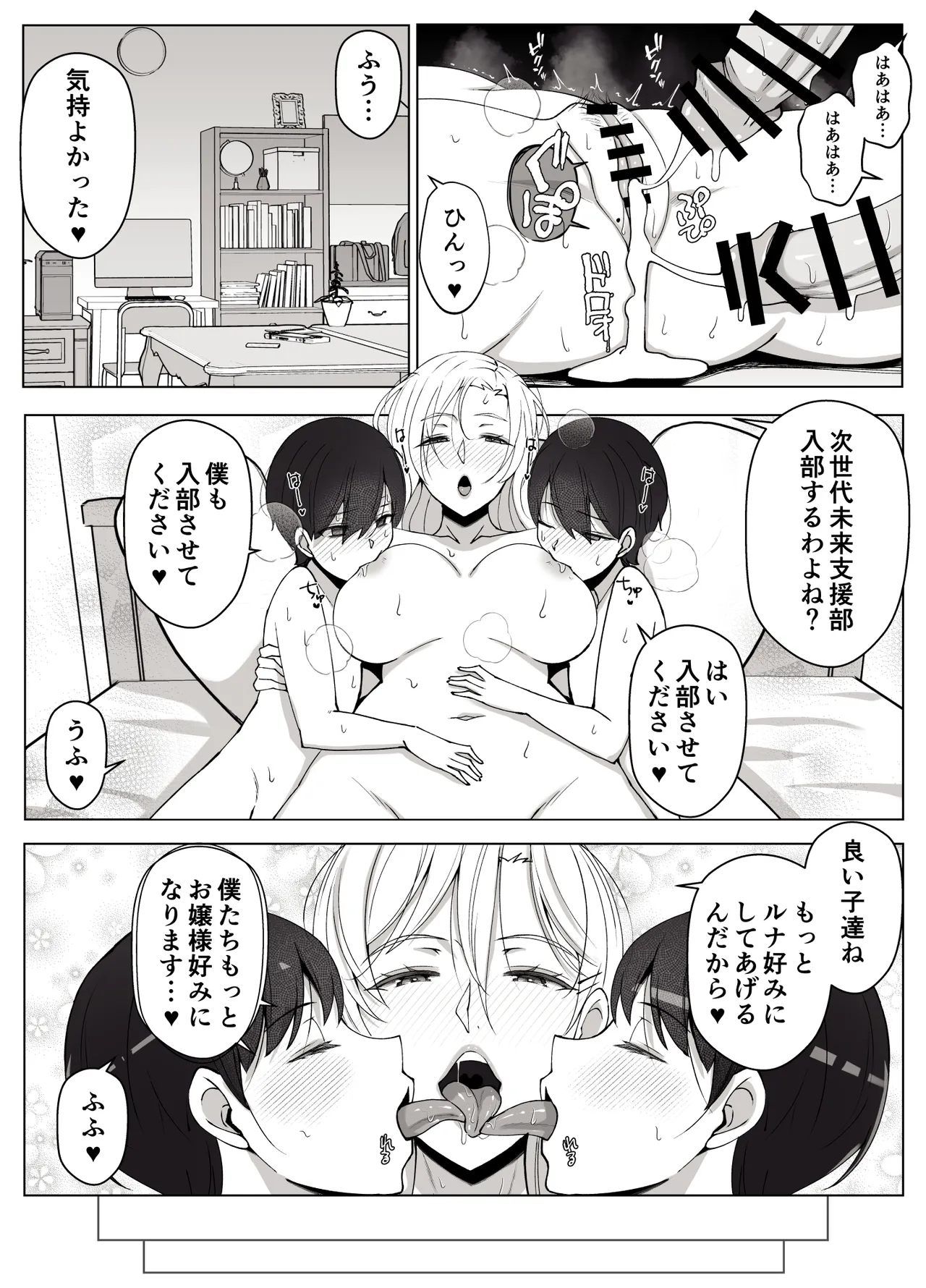 ルナお嬢様の次世代未来支援部--少子化対策はじめます-- - page44