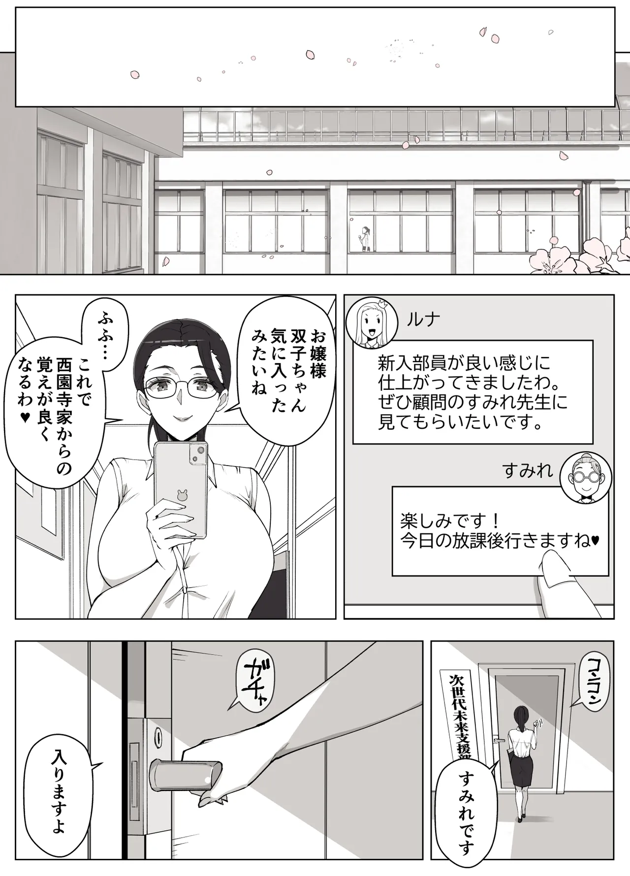 ルナお嬢様の次世代未来支援部--少子化対策はじめます-- - page45