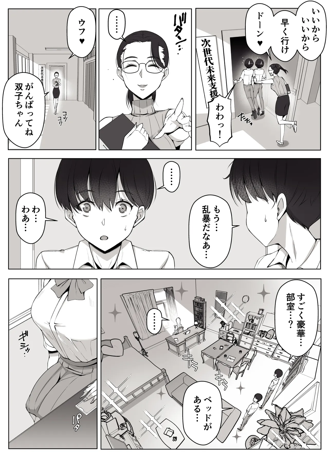ルナお嬢様の次世代未来支援部--少子化対策はじめます-- - page5