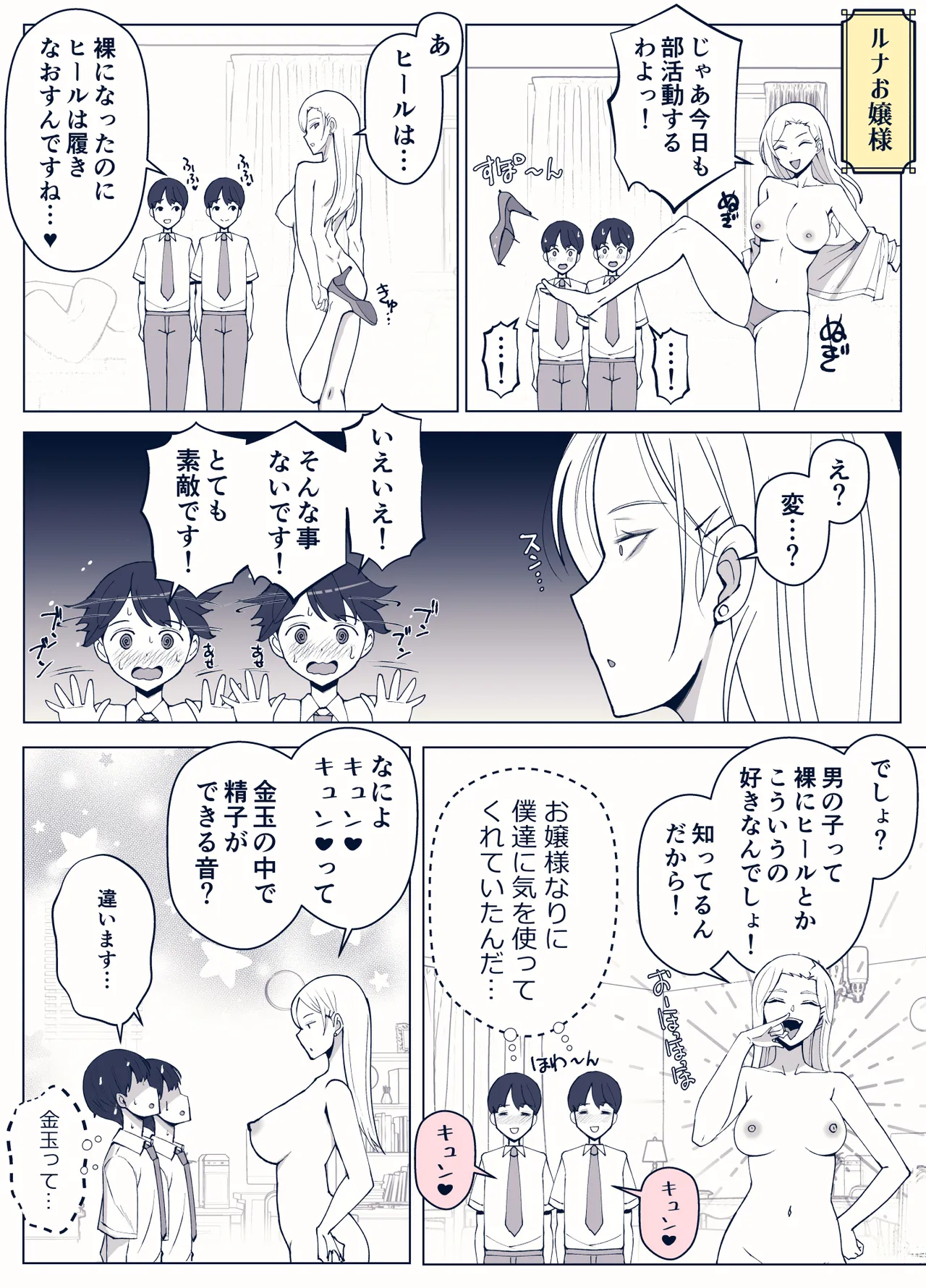 ルナお嬢様の次世代未来支援部--少子化対策はじめます-- - page50