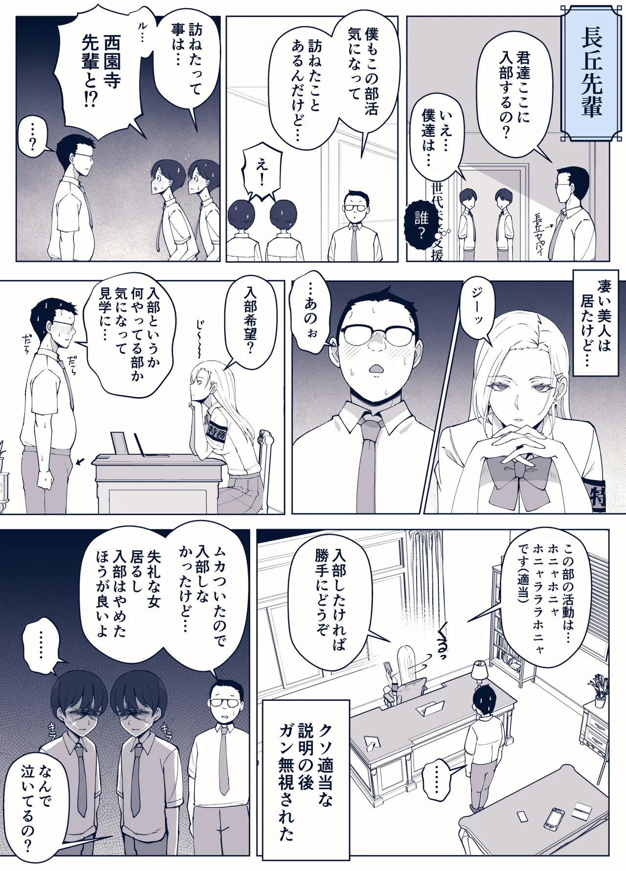 ルナお嬢様の次世代未来支援部--少子化対策はじめます-- - page51