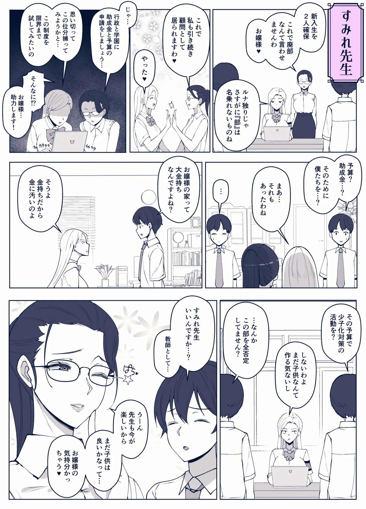 ルナお嬢様の次世代未来支援部--少子化対策はじめます-- - page52