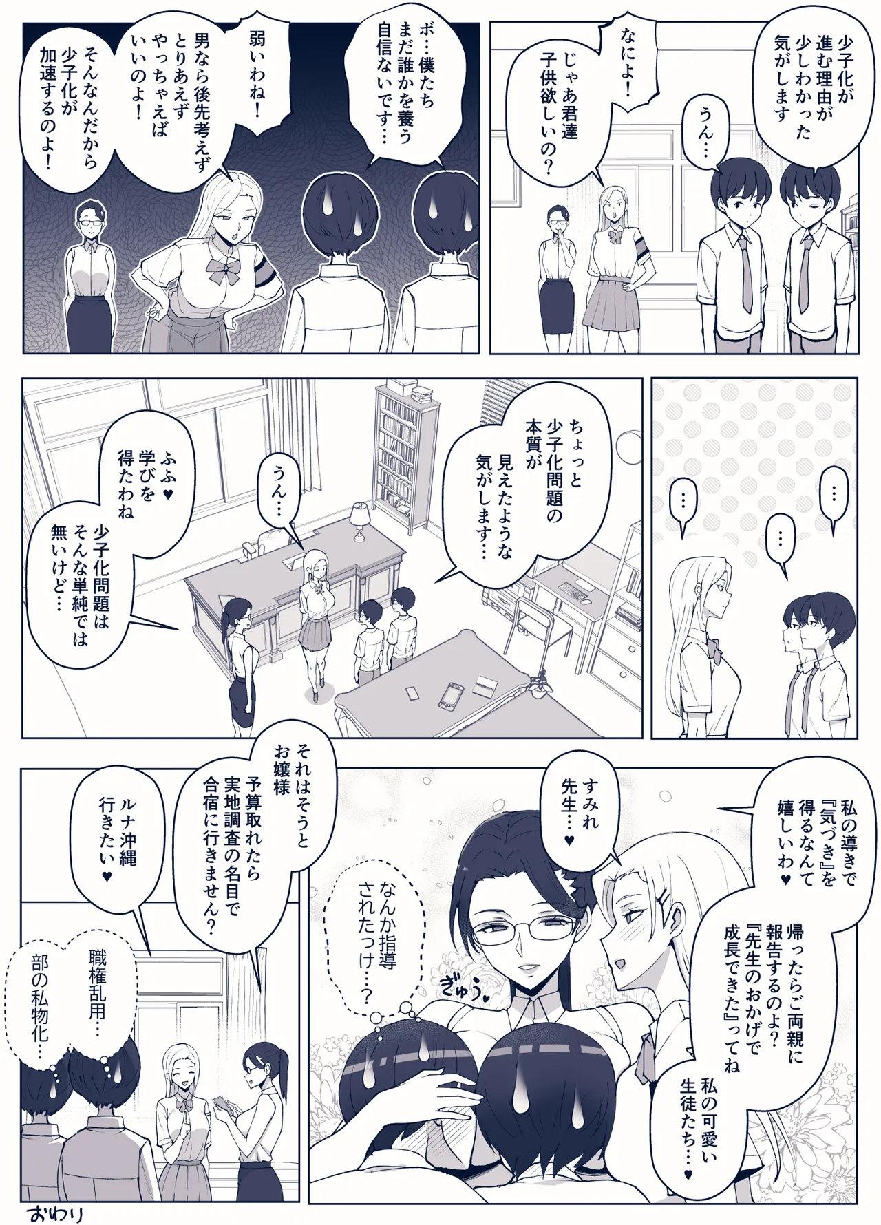 ルナお嬢様の次世代未来支援部--少子化対策はじめます-- - page53