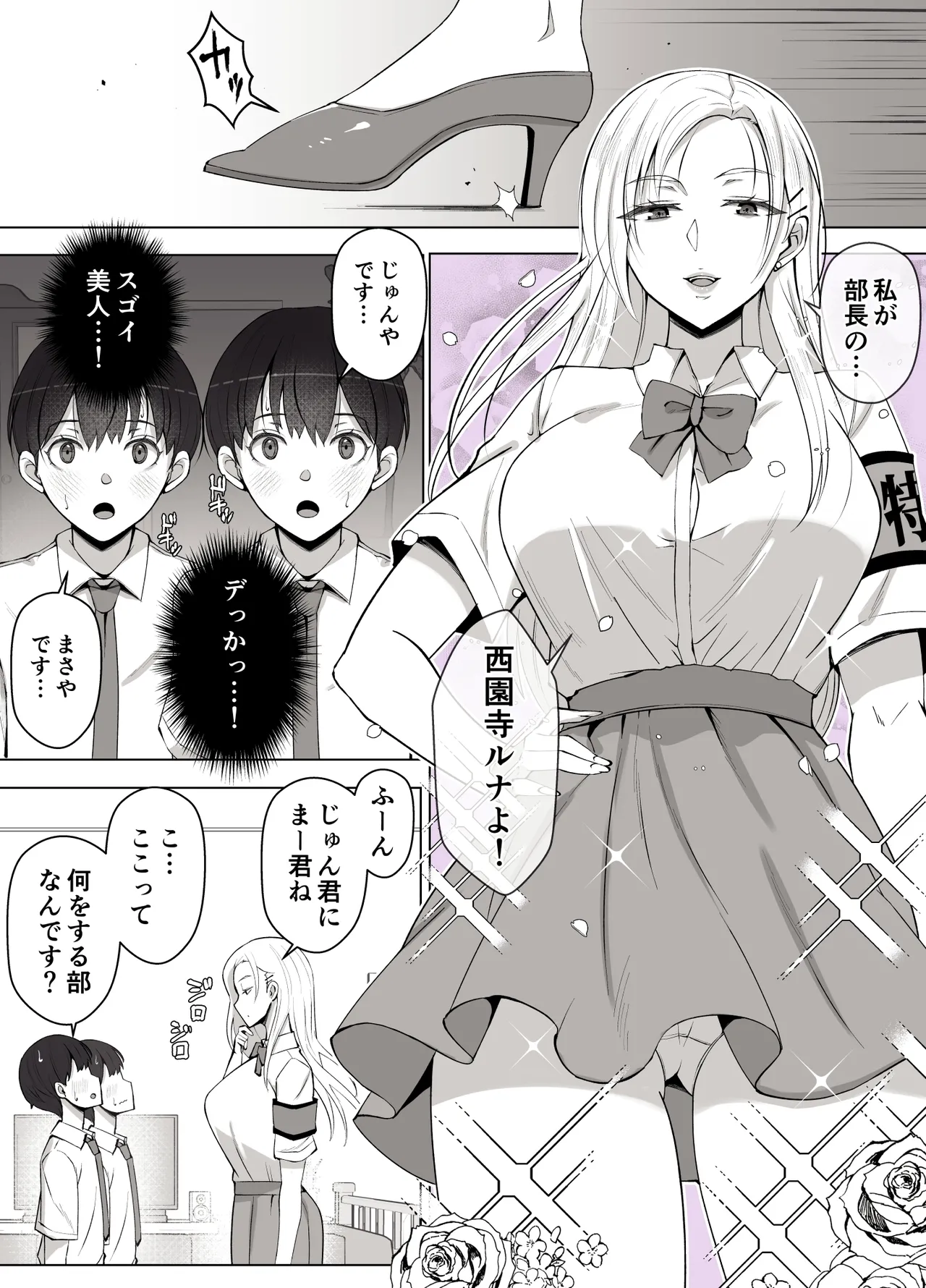 ルナお嬢様の次世代未来支援部--少子化対策はじめます-- - page6