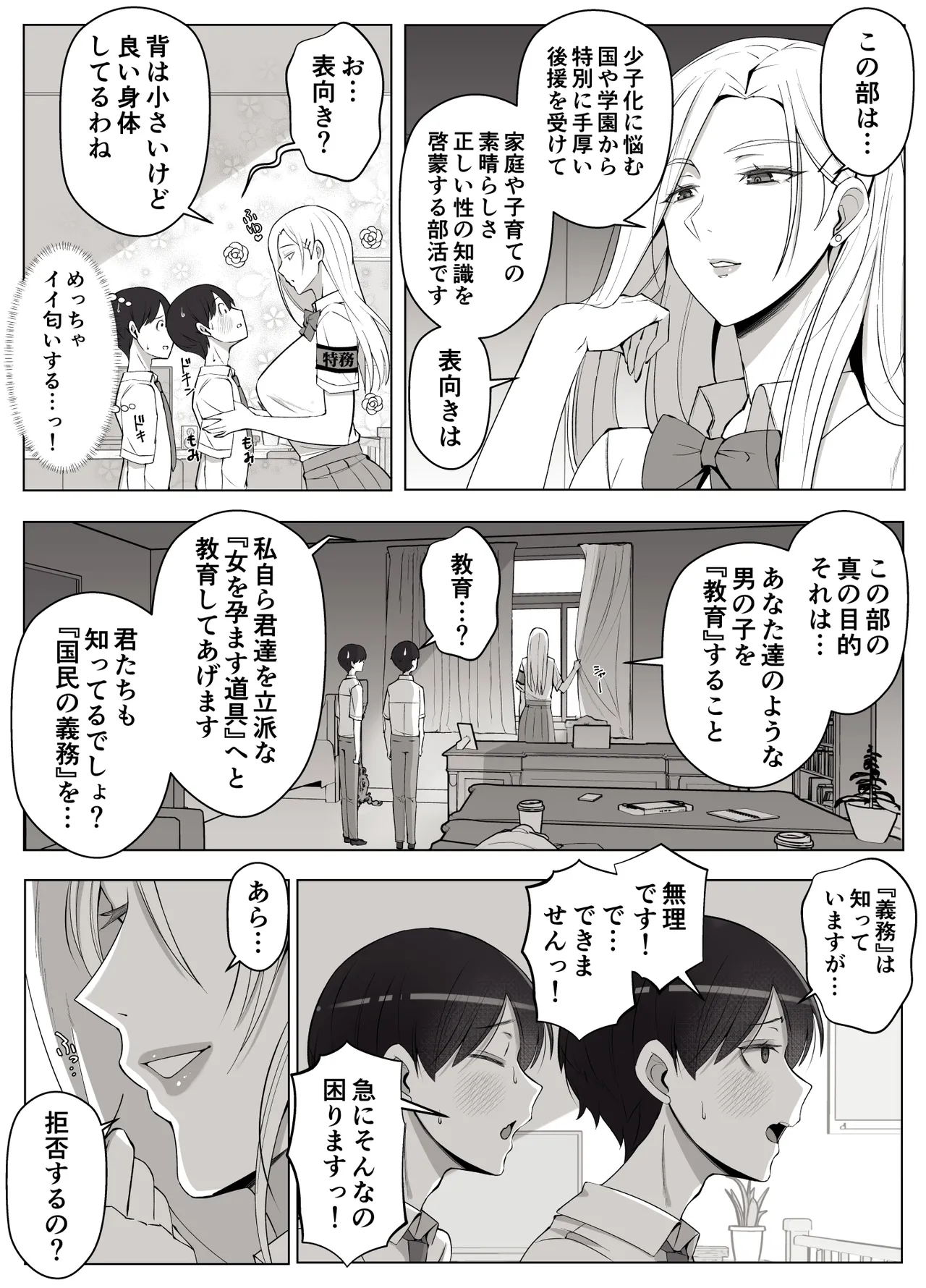 ルナお嬢様の次世代未来支援部--少子化対策はじめます-- - page7