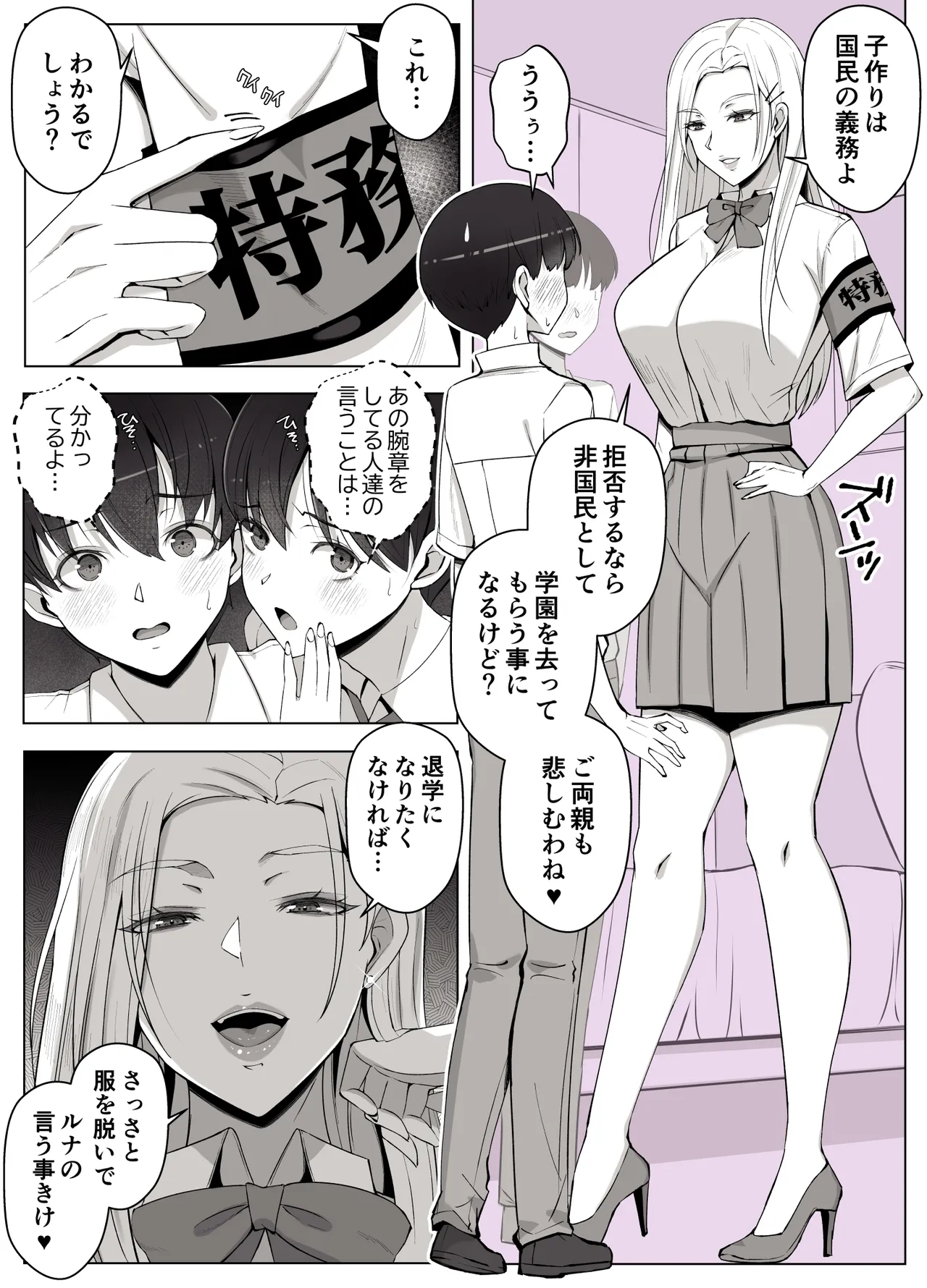 ルナお嬢様の次世代未来支援部--少子化対策はじめます-- - page8