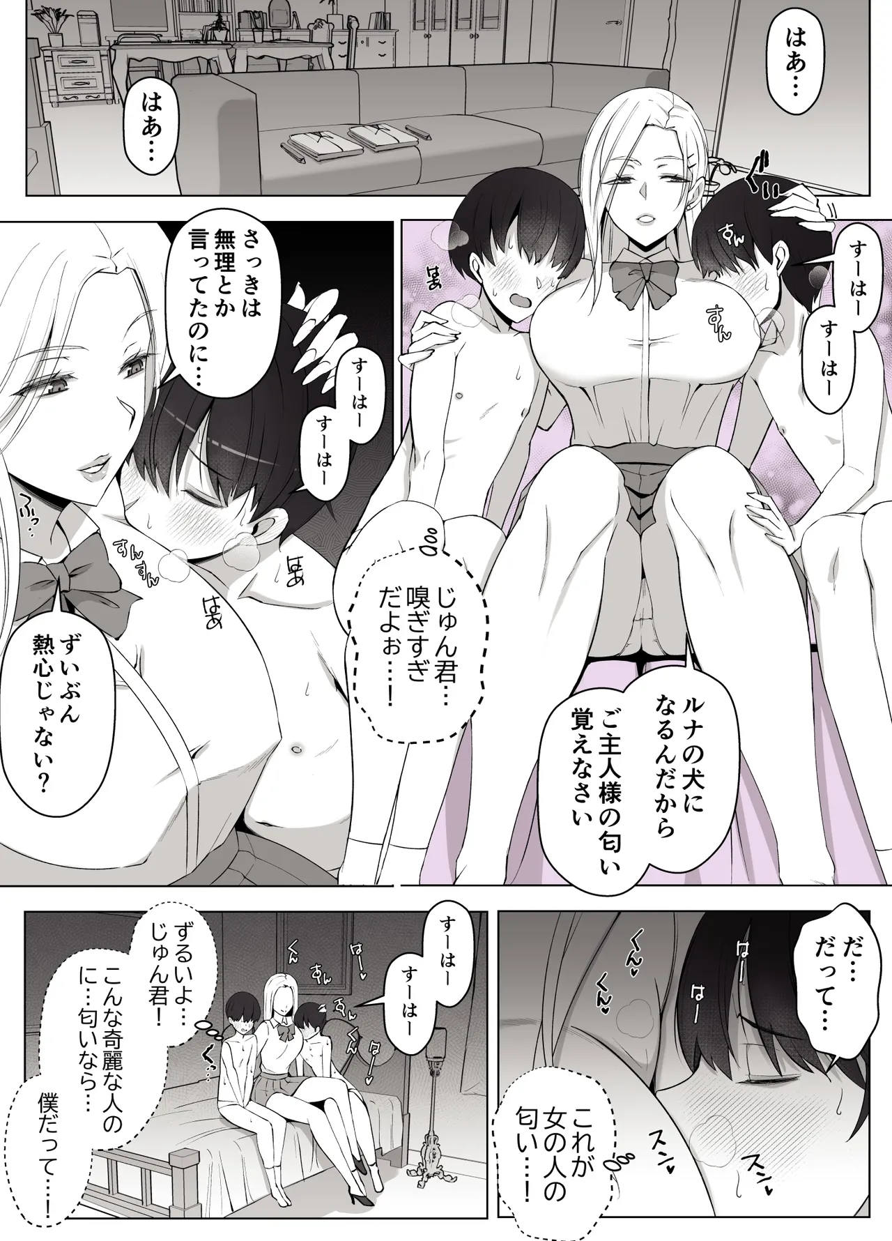 ルナお嬢様の次世代未来支援部--少子化対策はじめます-- - page9