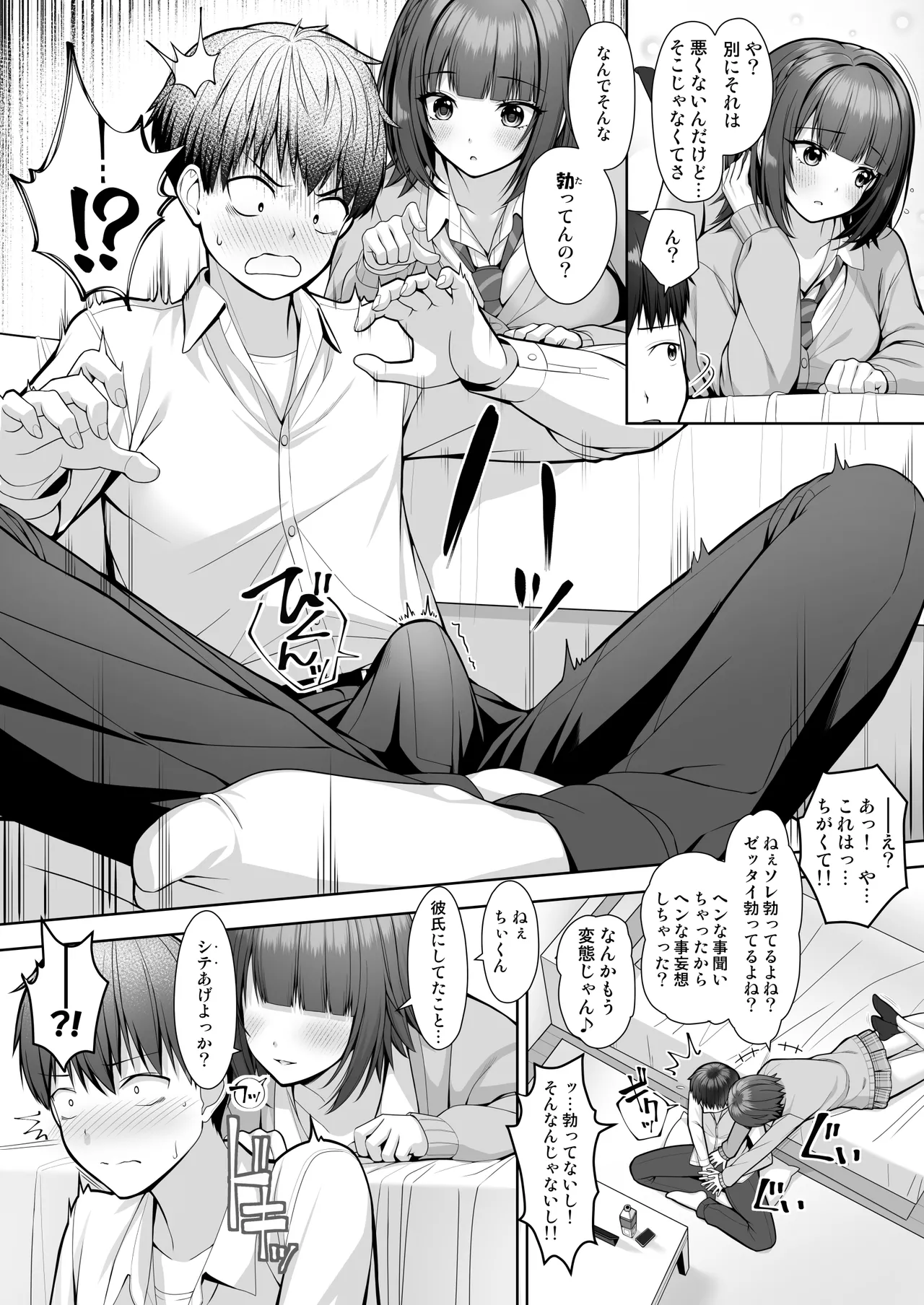 君はズルい - page11
