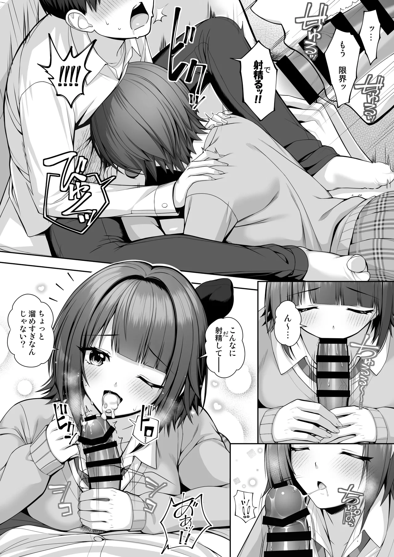 君はズルい - page16