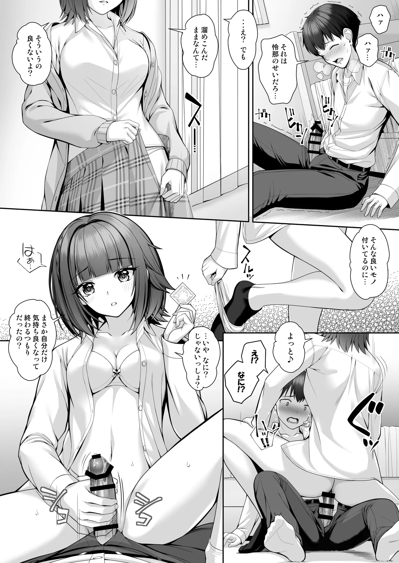 君はズルい - page17