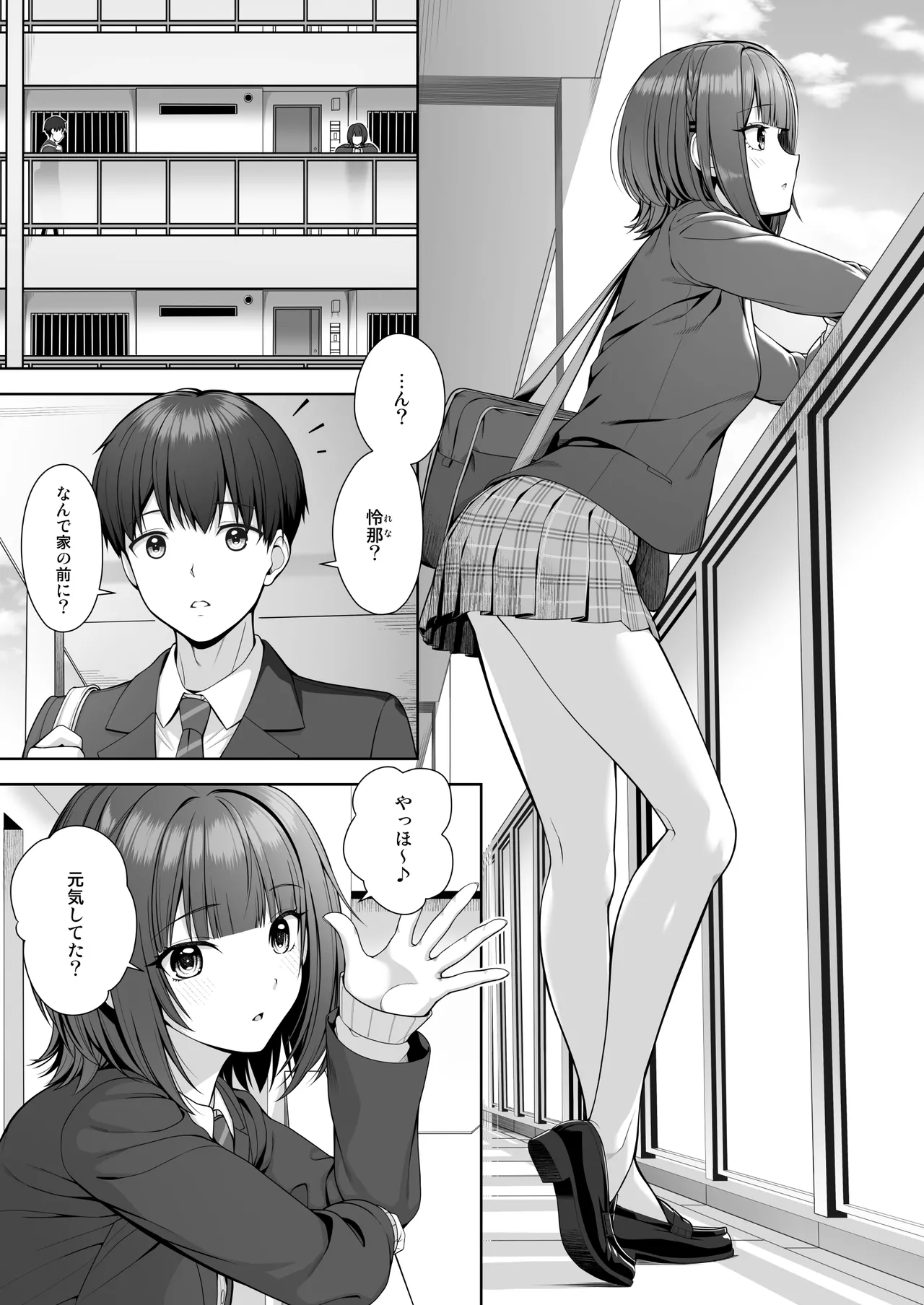 君はズルい - page2
