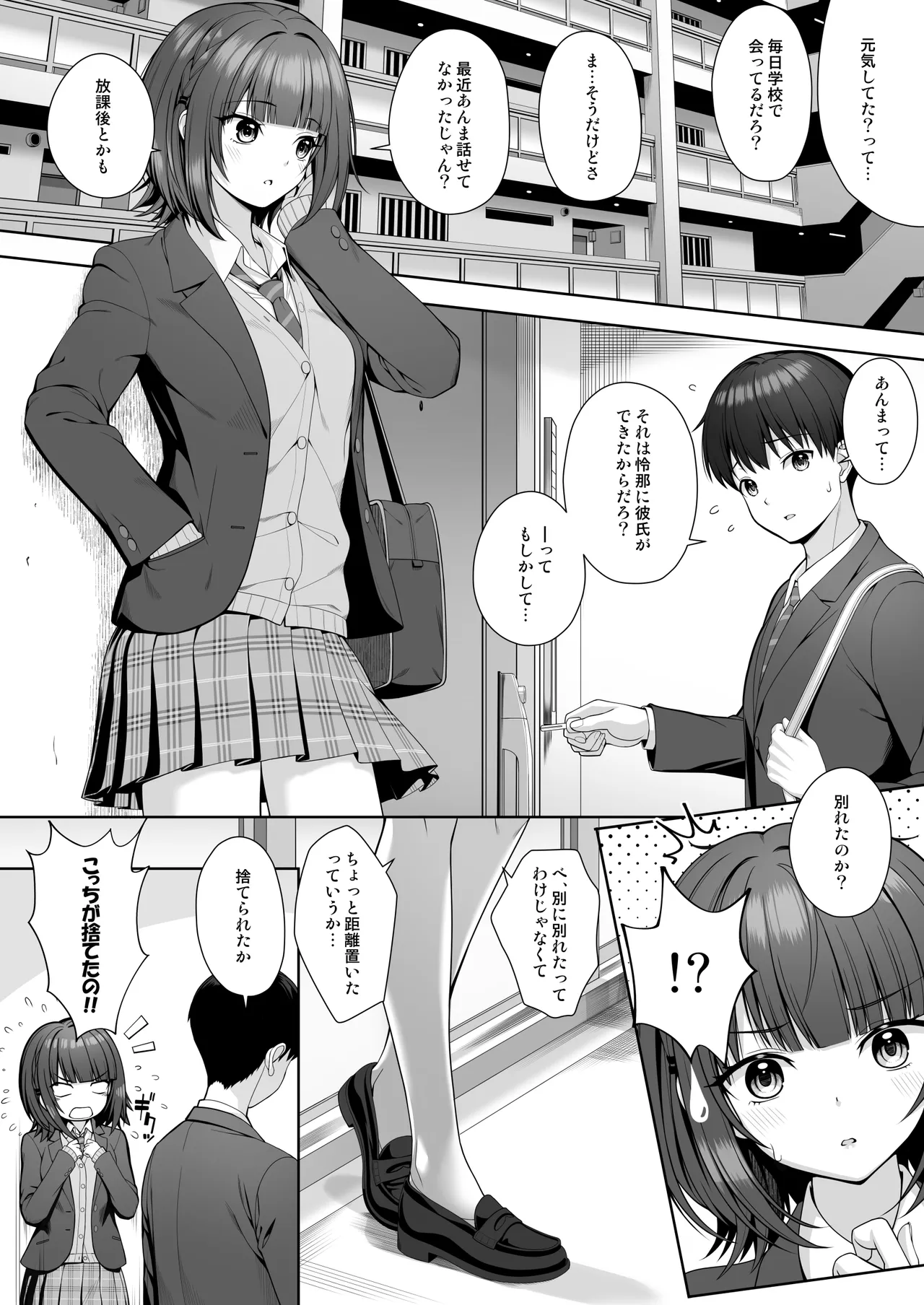 君はズルい - page3