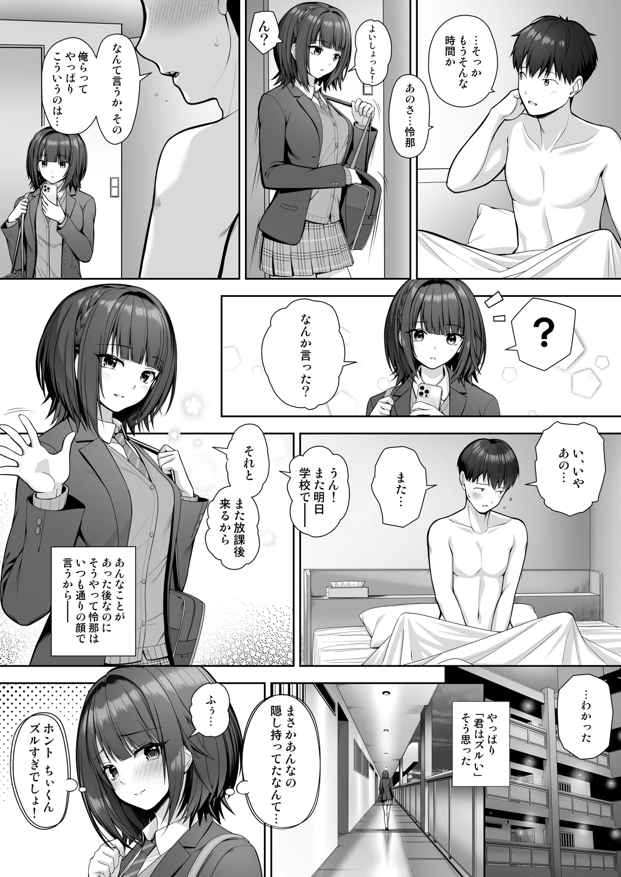 君はズルい - page31