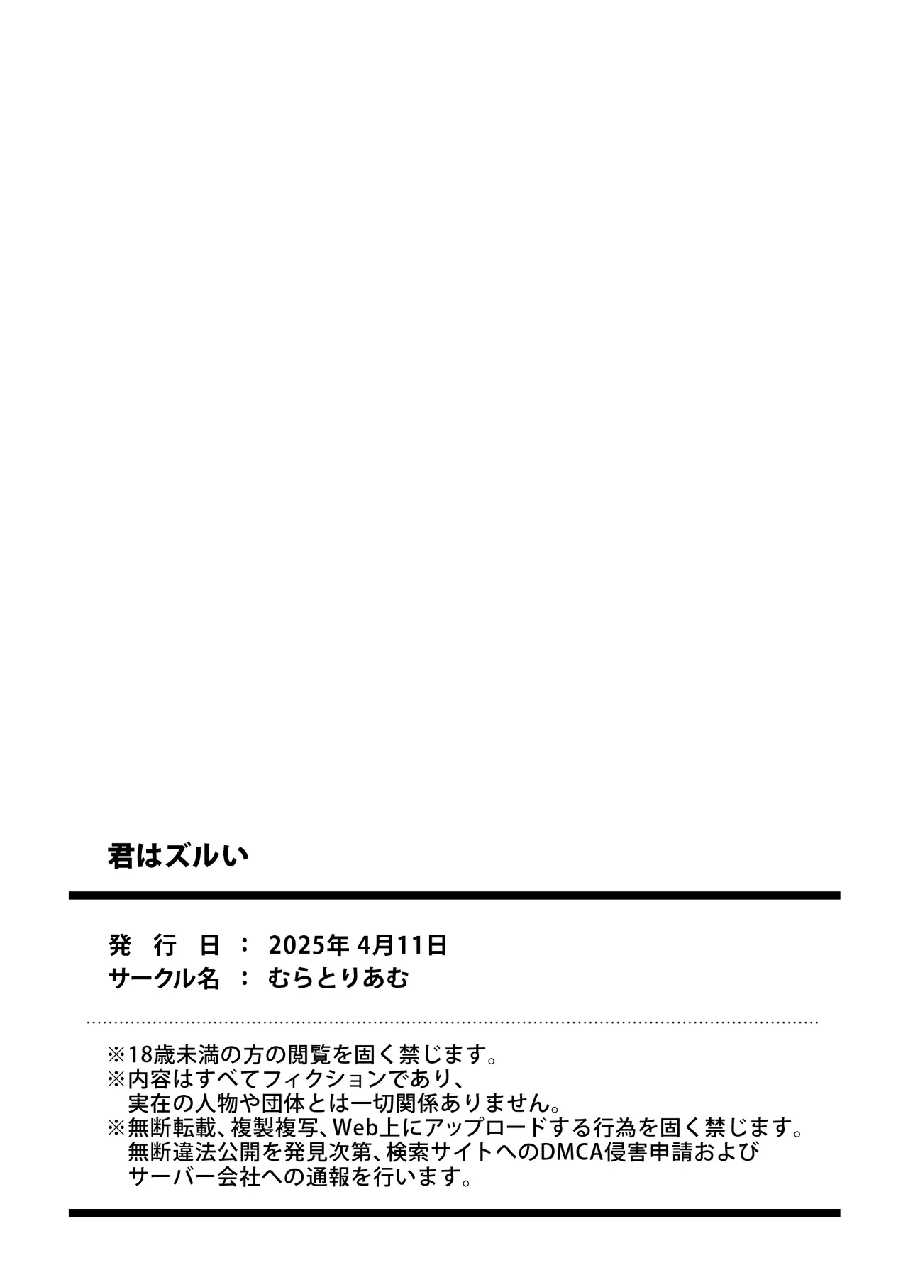 君はズルい - page33