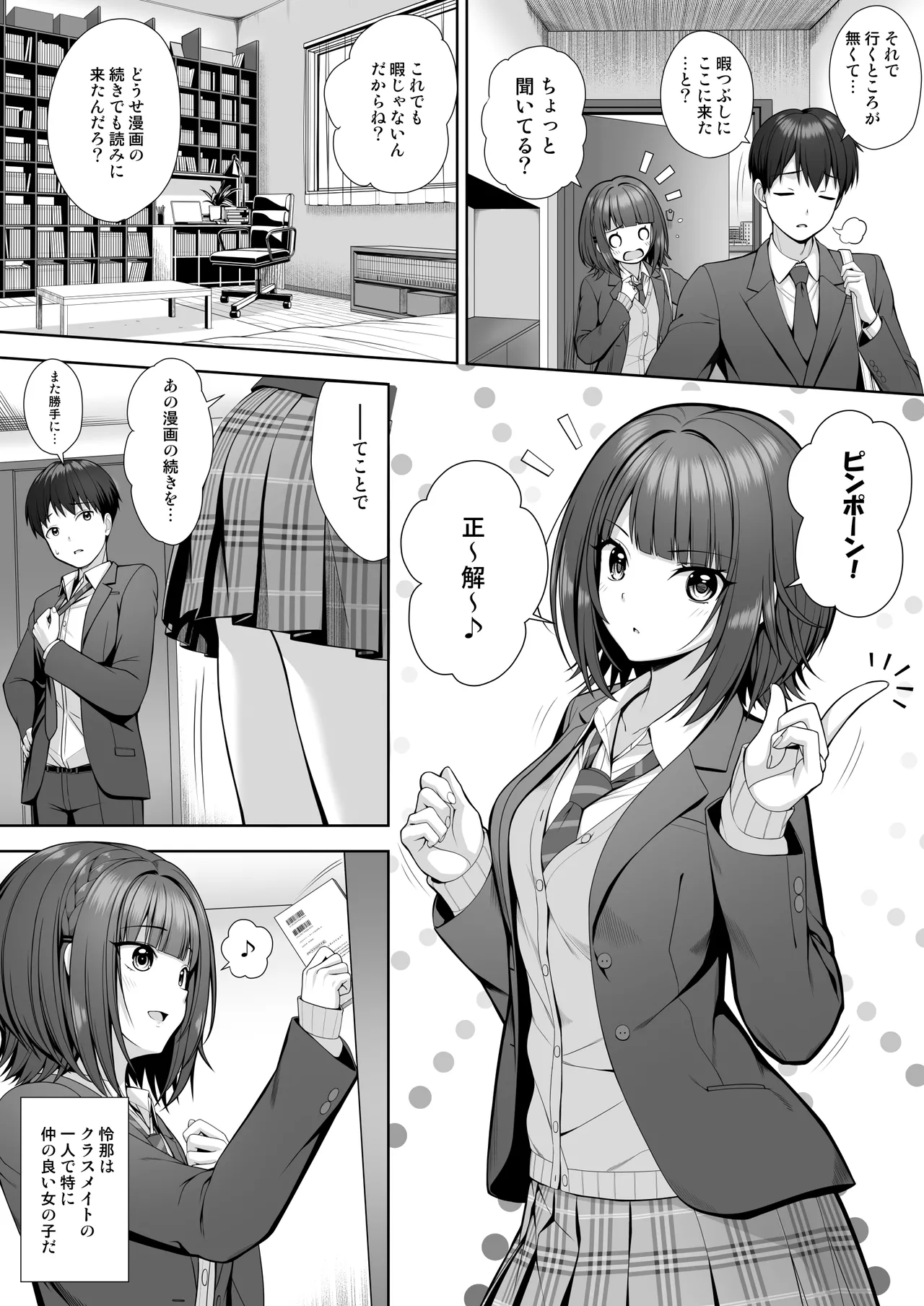 君はズルい - page4