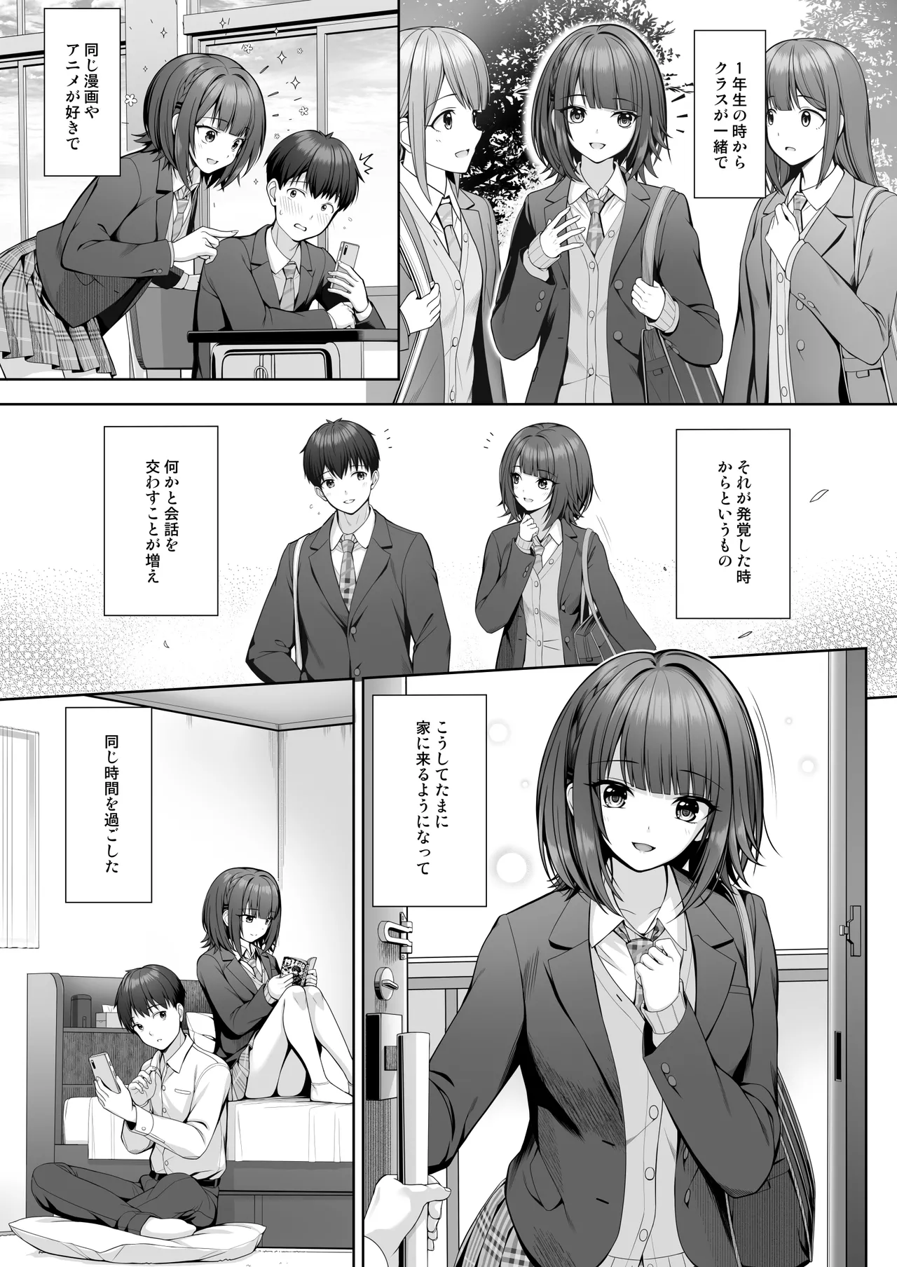 君はズルい - page5