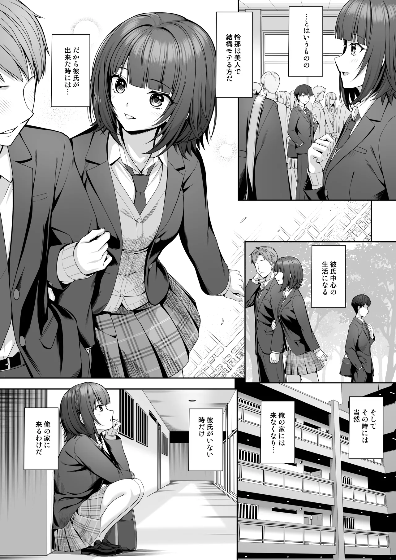 君はズルい - page6