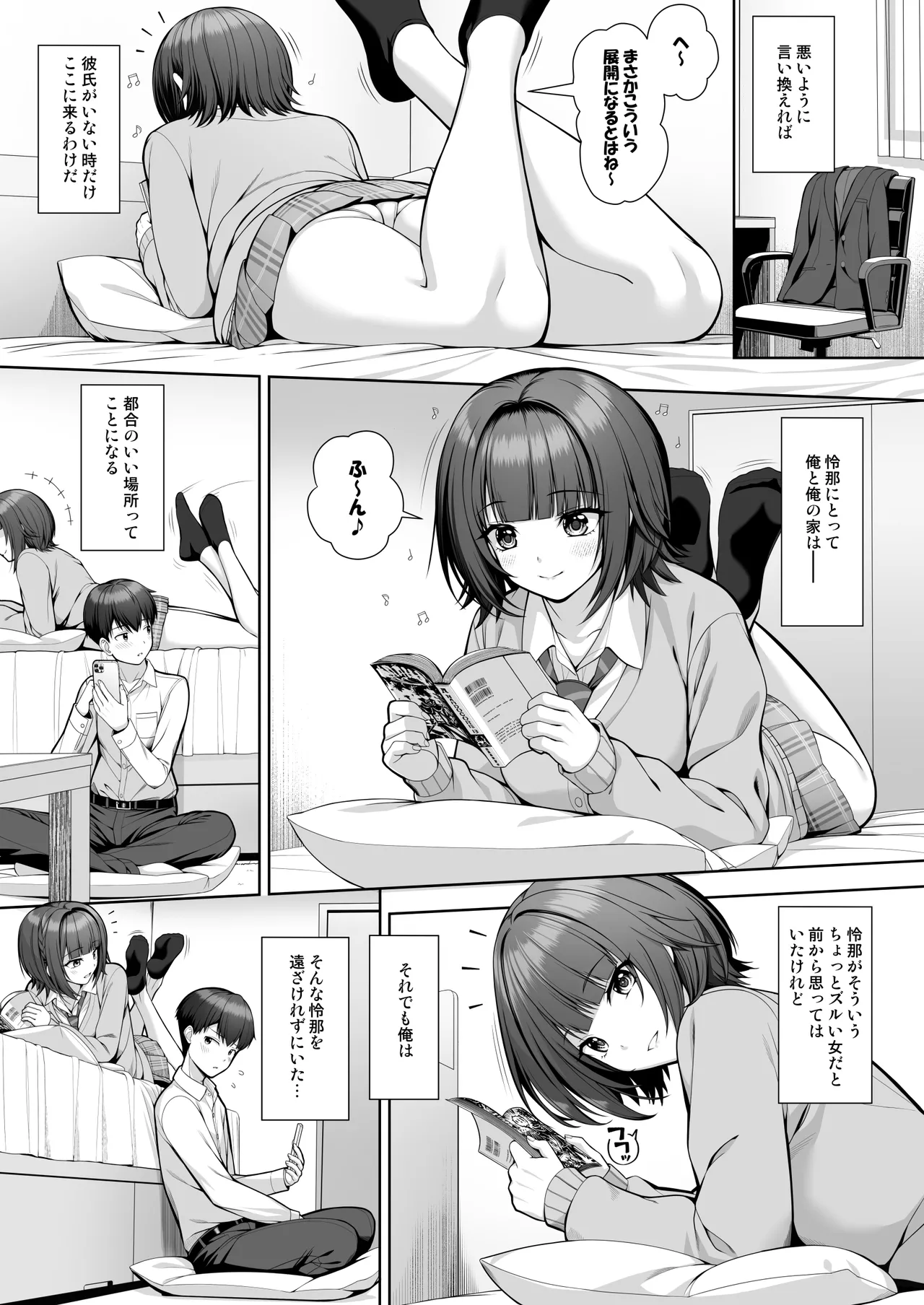君はズルい - page7
