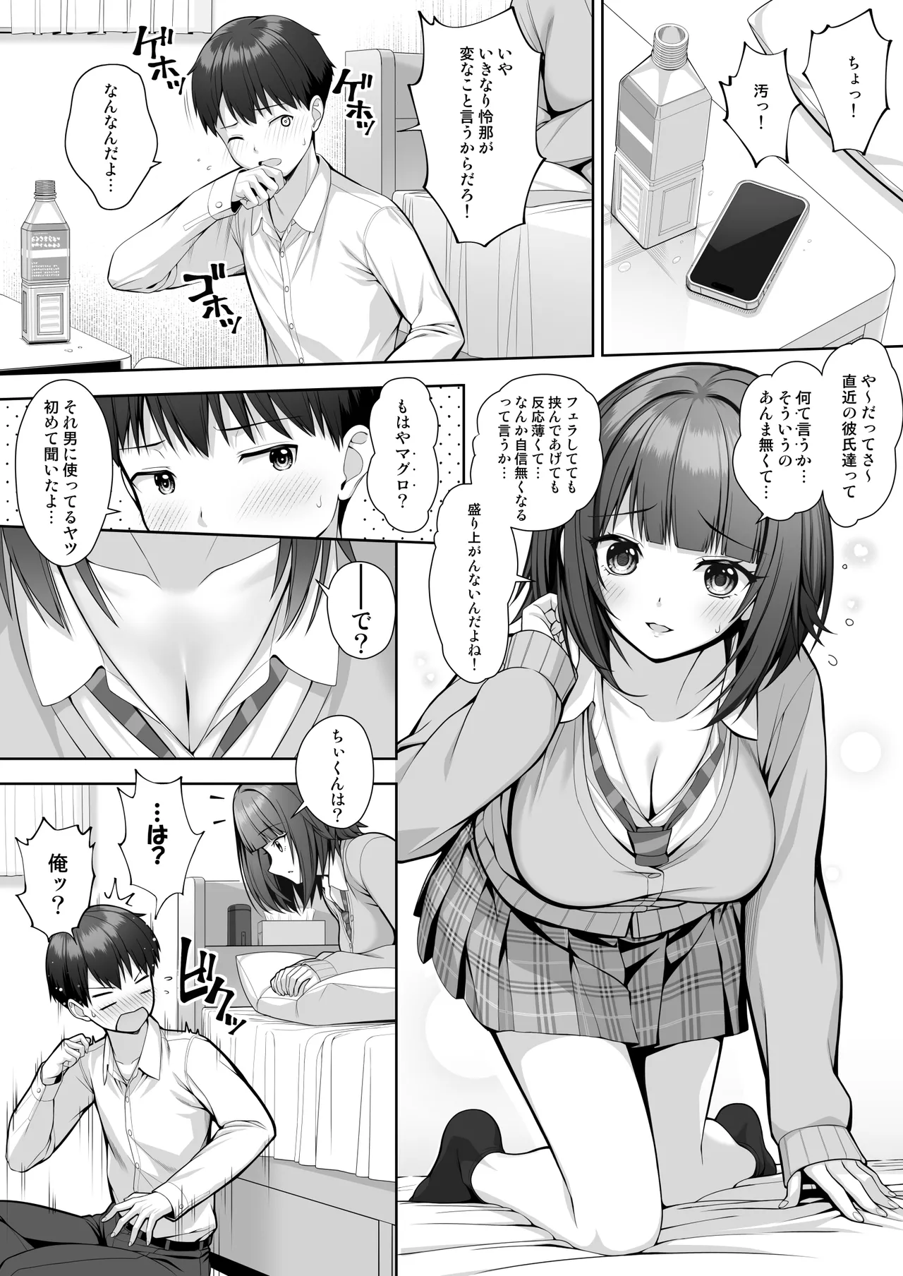 君はズルい - page9