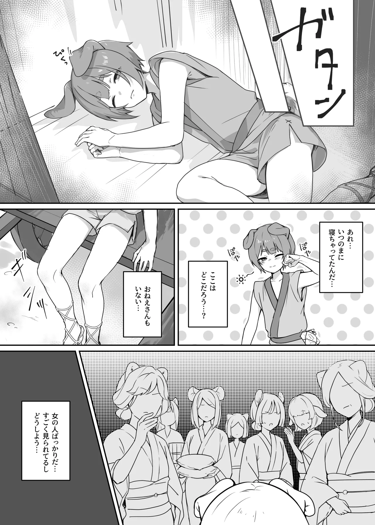 異世界因習オネショタ村 - page10