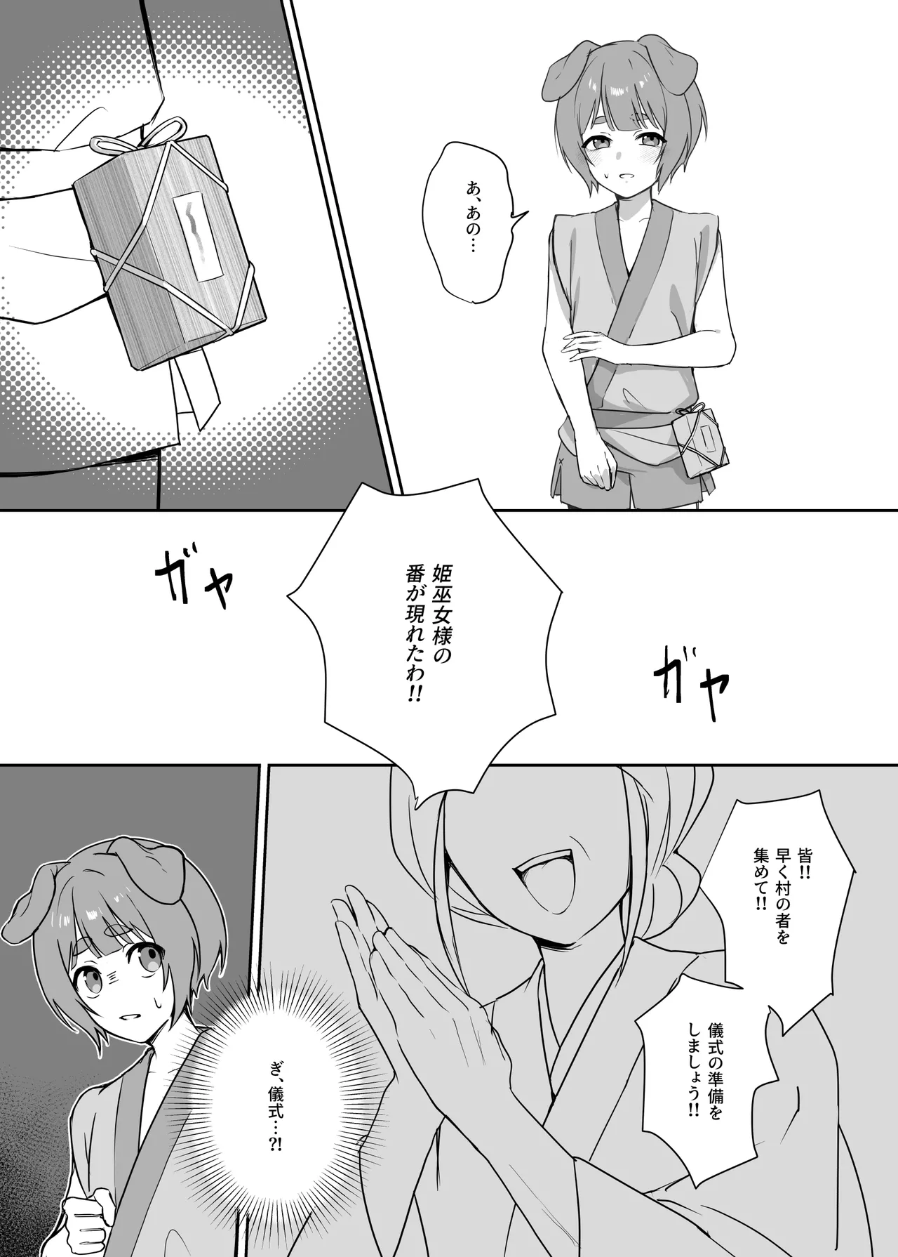 異世界因習オネショタ村 - page11