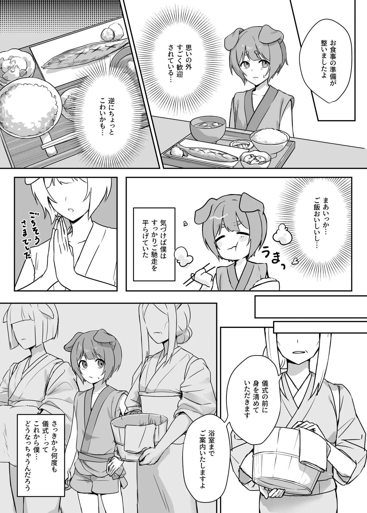 異世界因習オネショタ村 - page12
