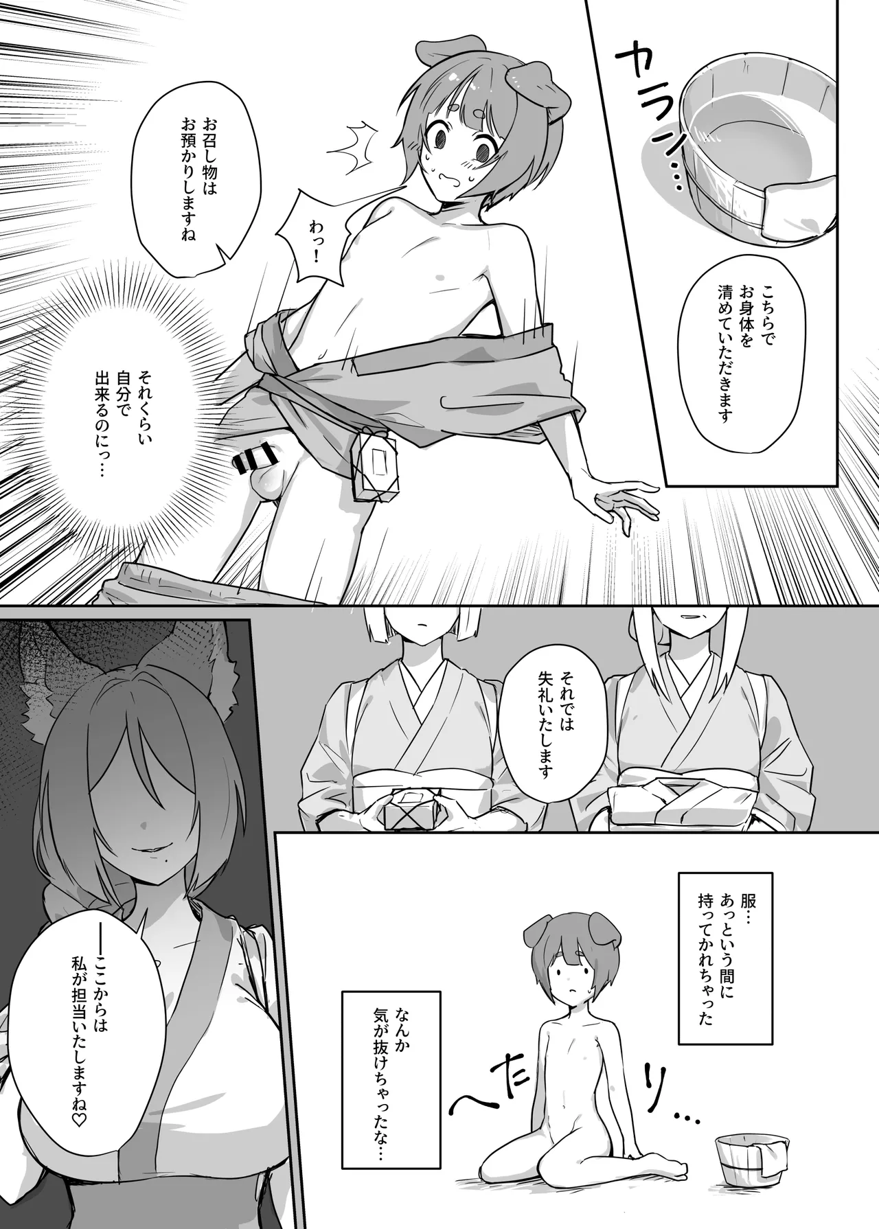 異世界因習オネショタ村 - page13