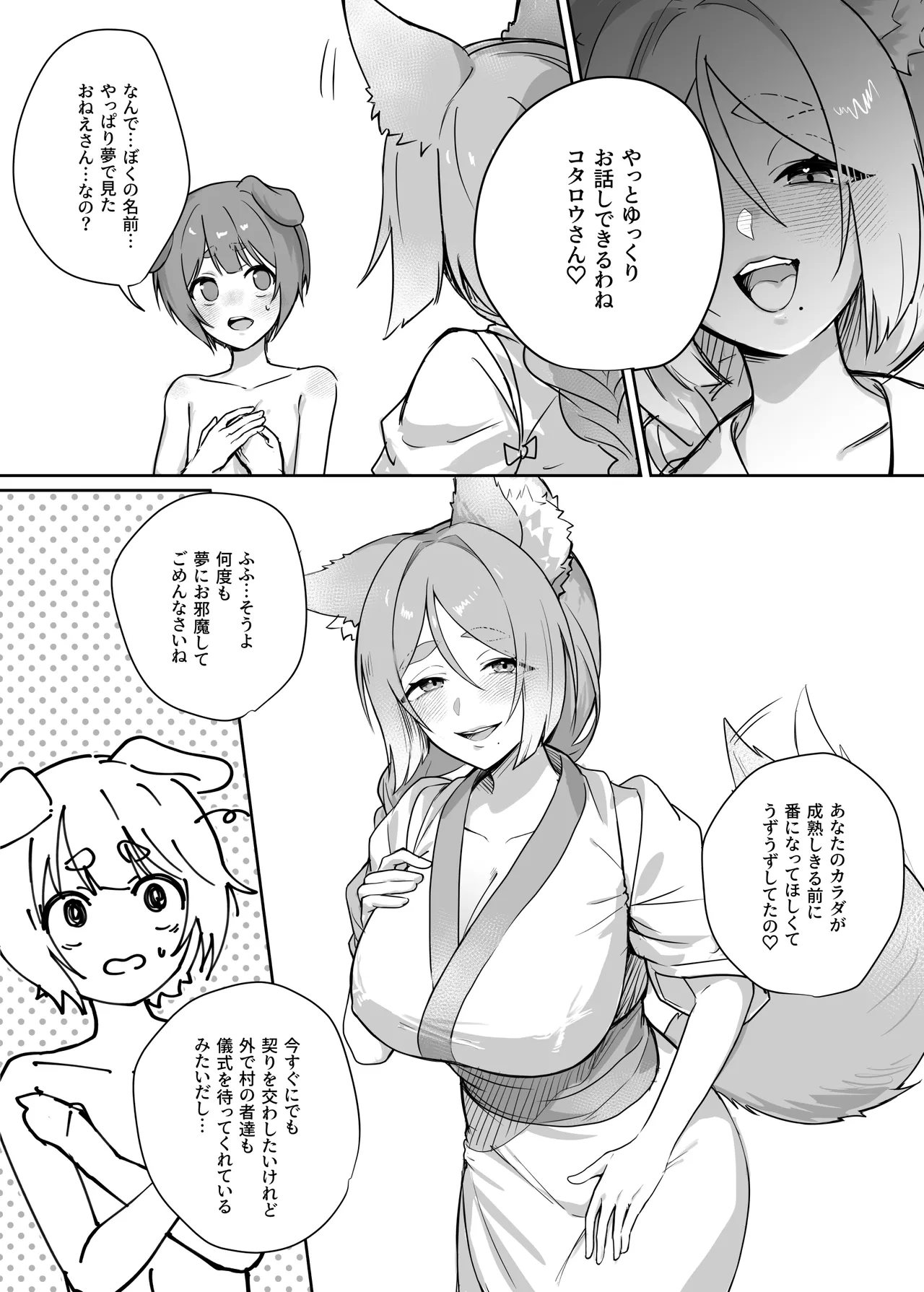 異世界因習オネショタ村 - page14