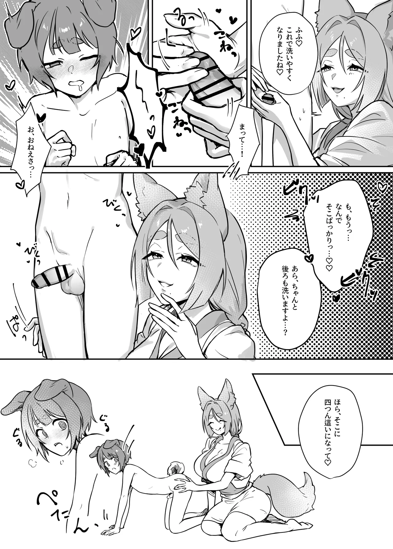 異世界因習オネショタ村 - page17