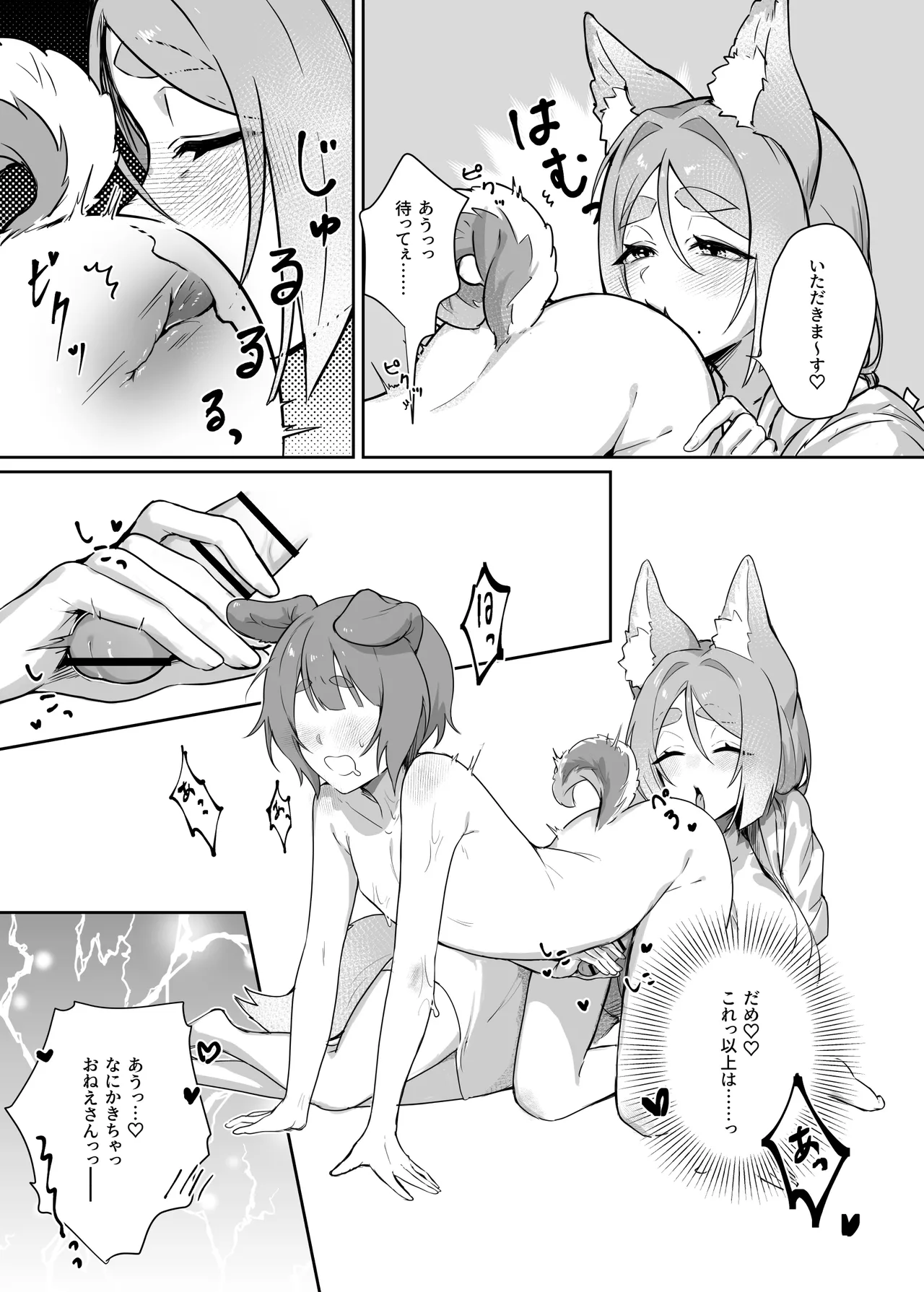 異世界因習オネショタ村 - page18