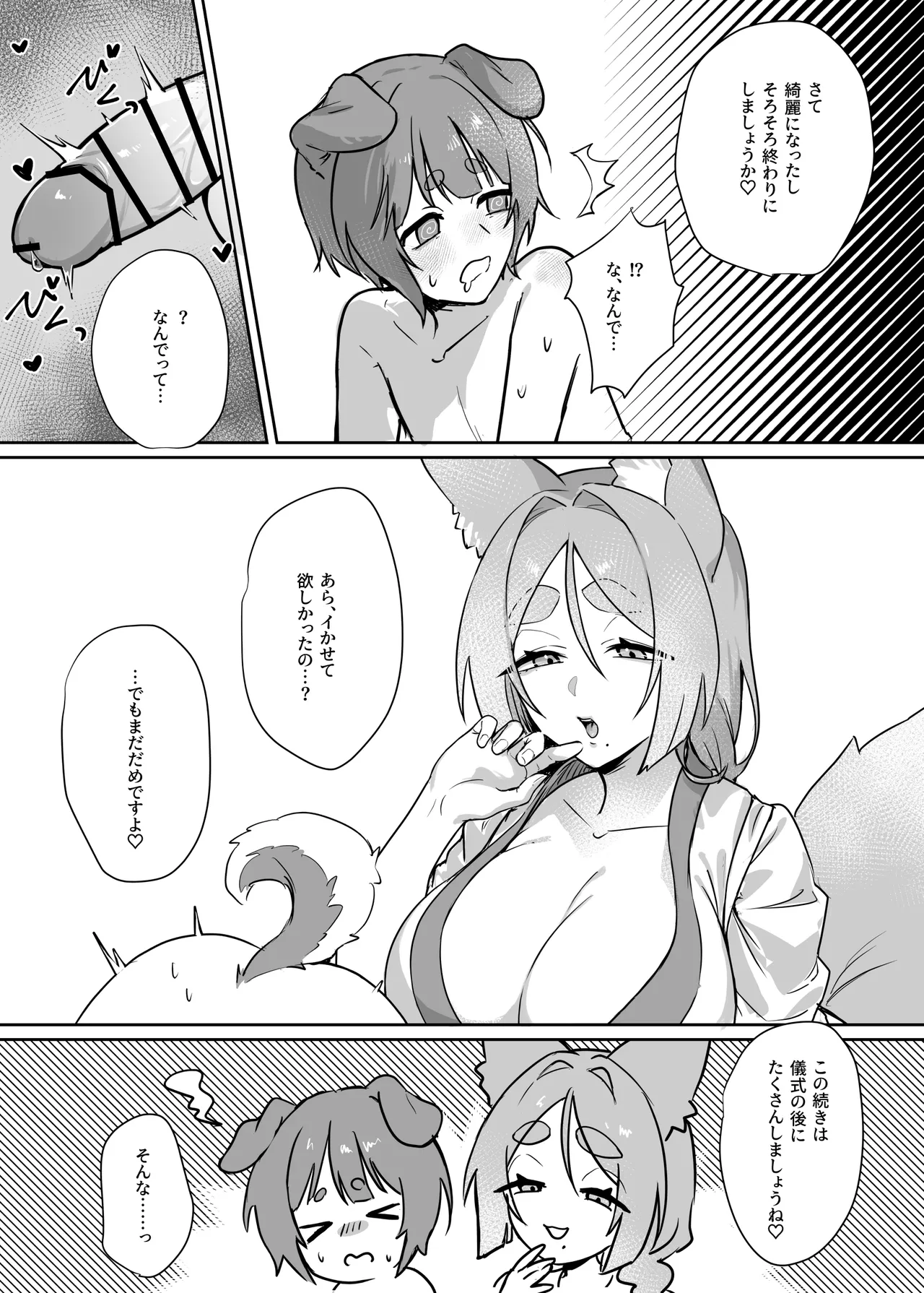 異世界因習オネショタ村 - page19