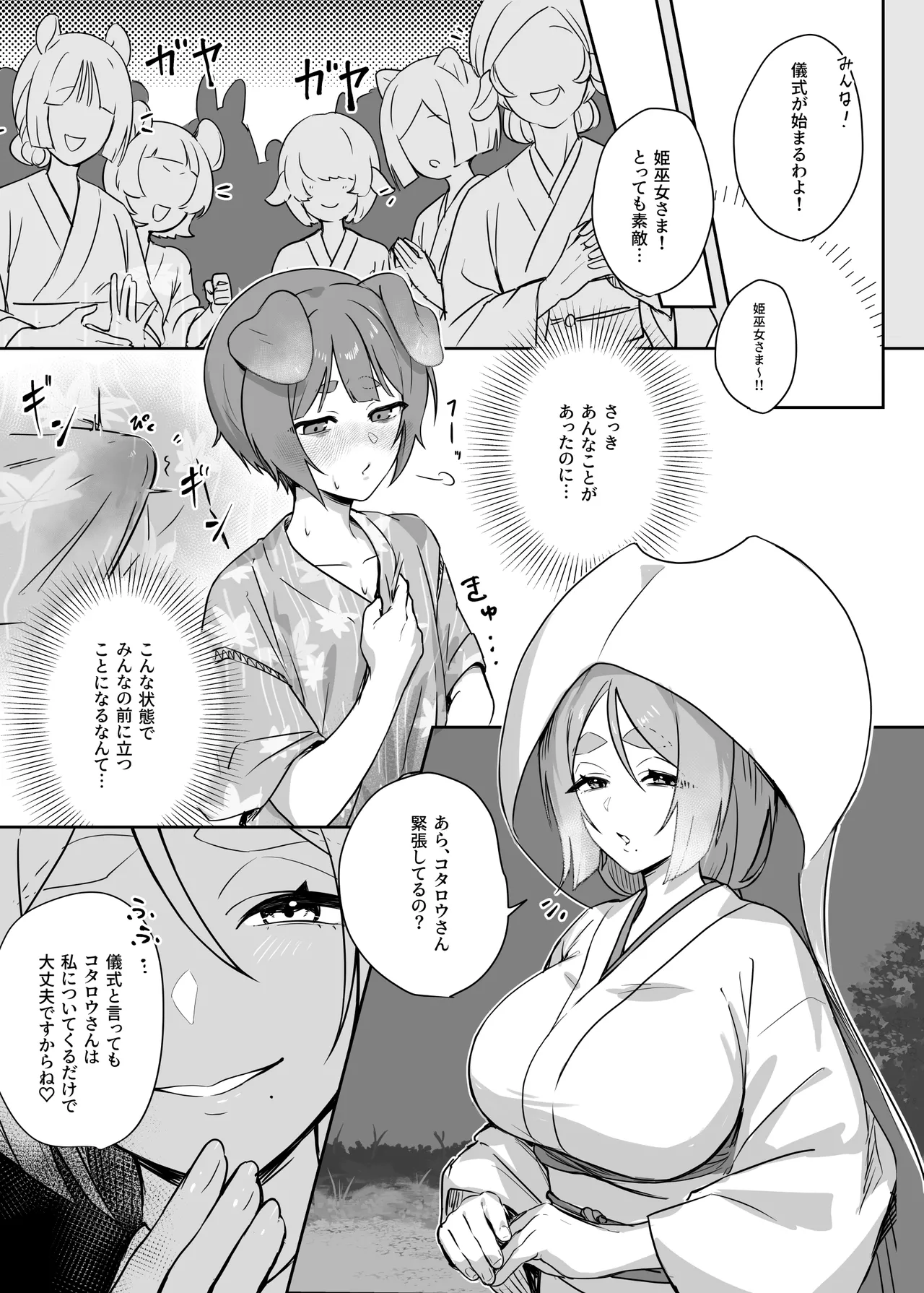異世界因習オネショタ村 - page20